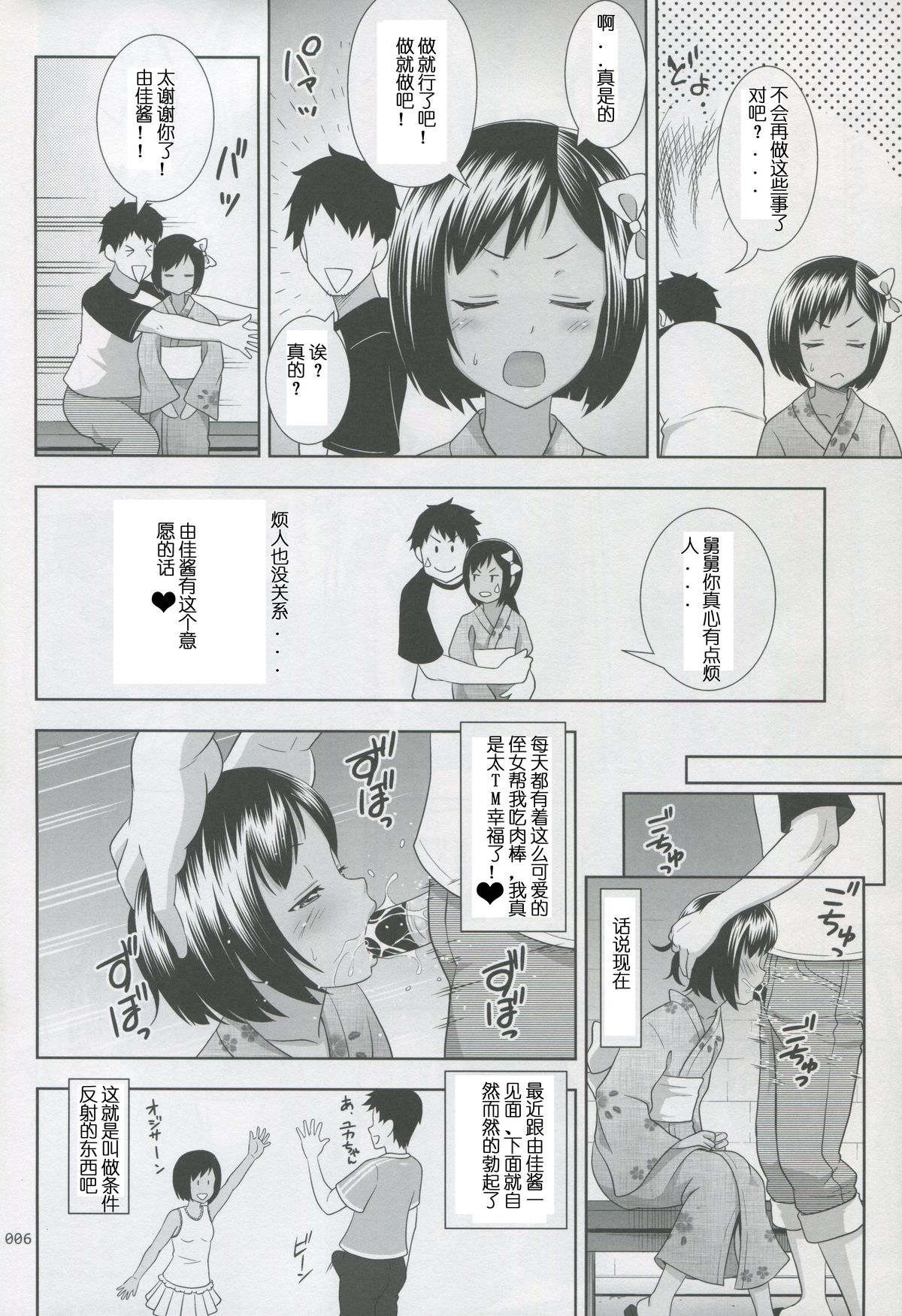 [日本漫画] (SC64) [antyuumosaku (malcorond)] Meikko na Syoujo no Ehon 2  单本,萝莉,内射中出,暗黑皮肤#[42P]-5