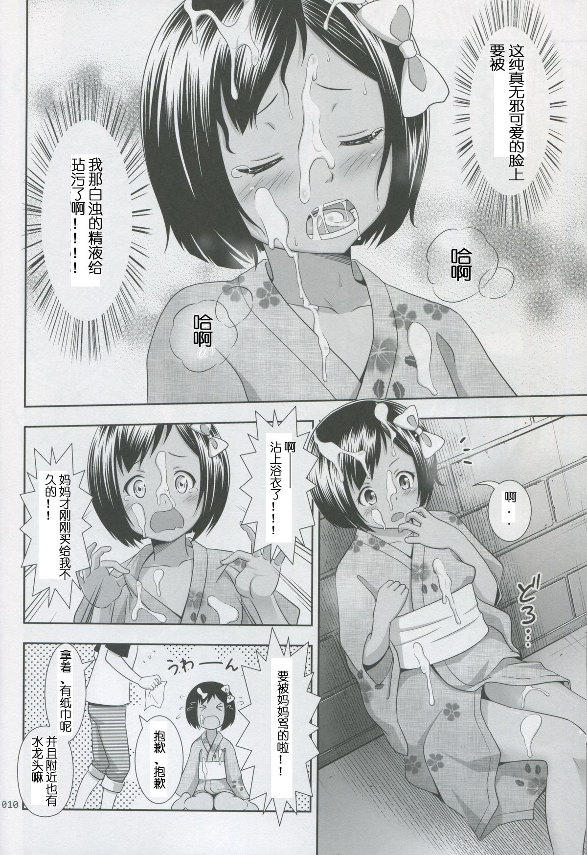 [日本漫画] (SC64) [antyuumosaku (malcorond)] Meikko na Syoujo no Ehon 2  单本,萝莉,内射中出,暗黑皮肤#[42P]-9