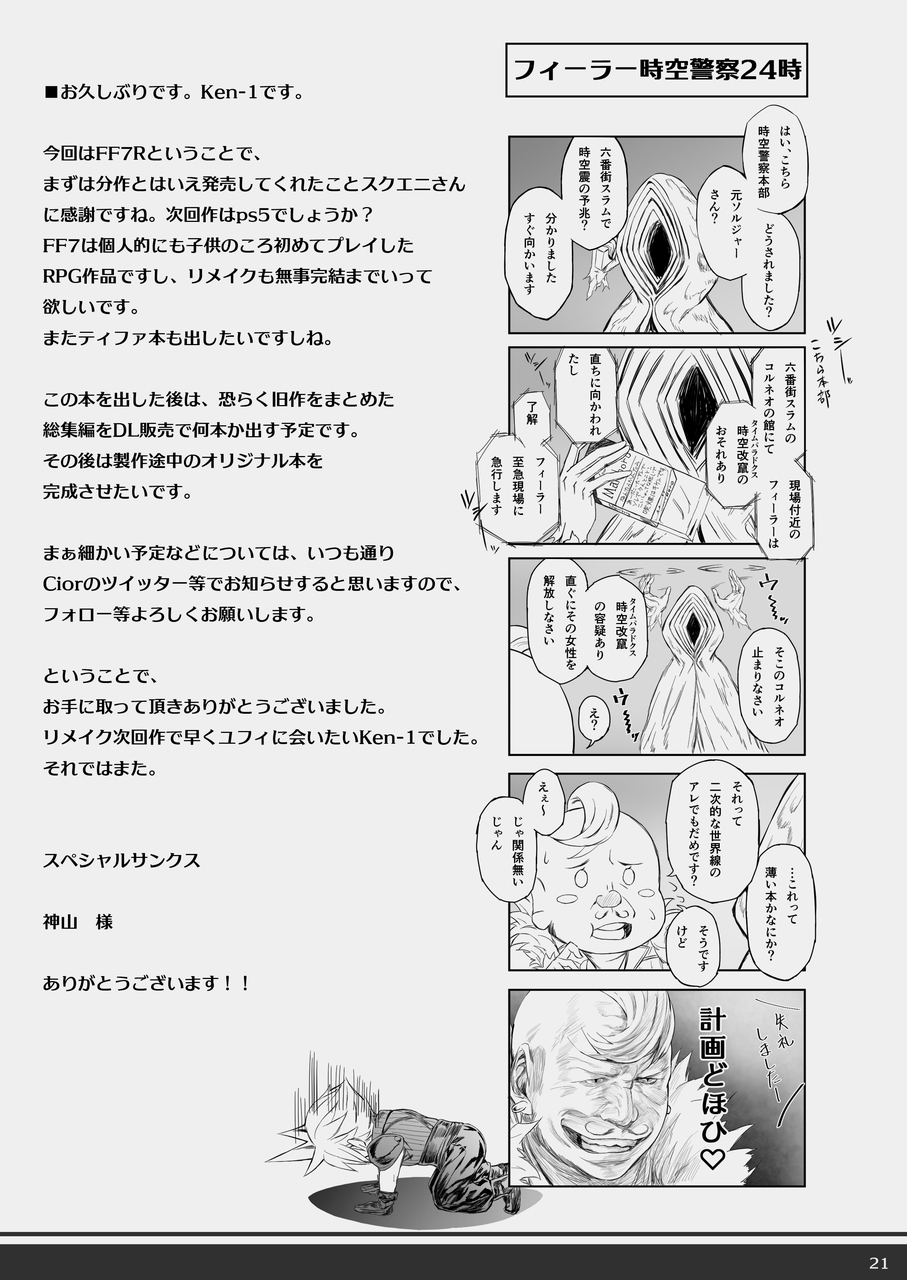 [Manga] [Cir (Ken-1)] Tifanama (Final Fantasy VII) [Chinese] Single book, big breasts, single female, single male#[22P]-20