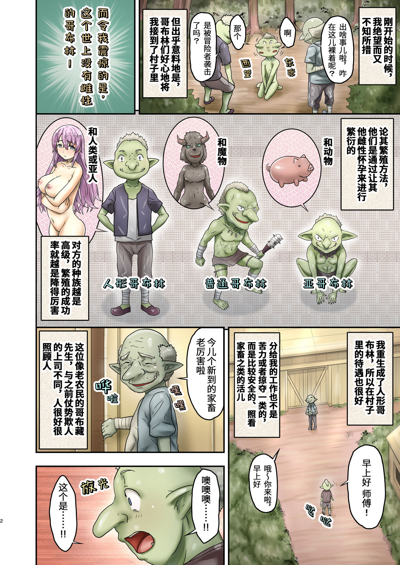 [日本漫画] [Arinotowatari] Shachiku no Mina-san, Tensei Shite Slow Life Shimasen ka? [Chinese] 单本,肛门,巨乳大奶,群P,两穴同时插入#[28P]-3