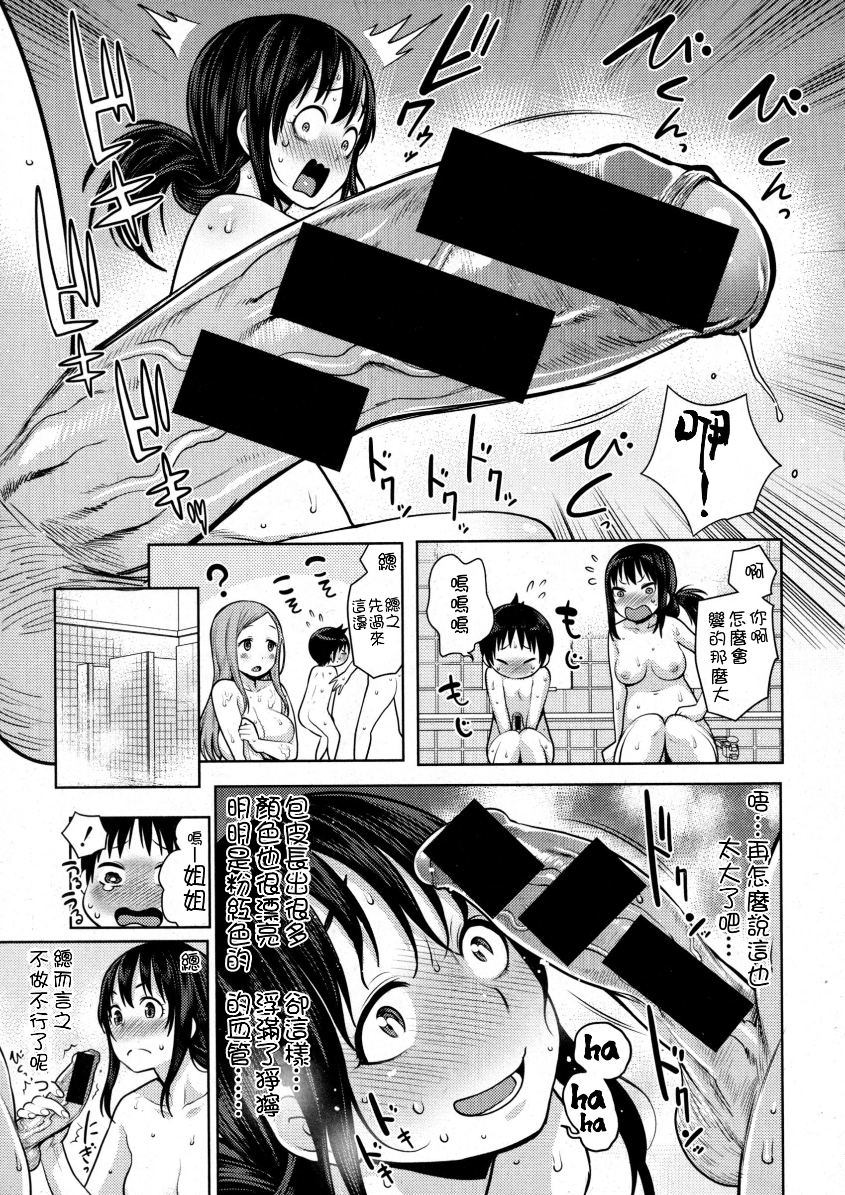 [Manga] [Agata] kushuu ykuju ane n yu (comic shingeki 2016-01) Single book, Zhengtai Guan, Loli, big breasts, group P#[29P]-11