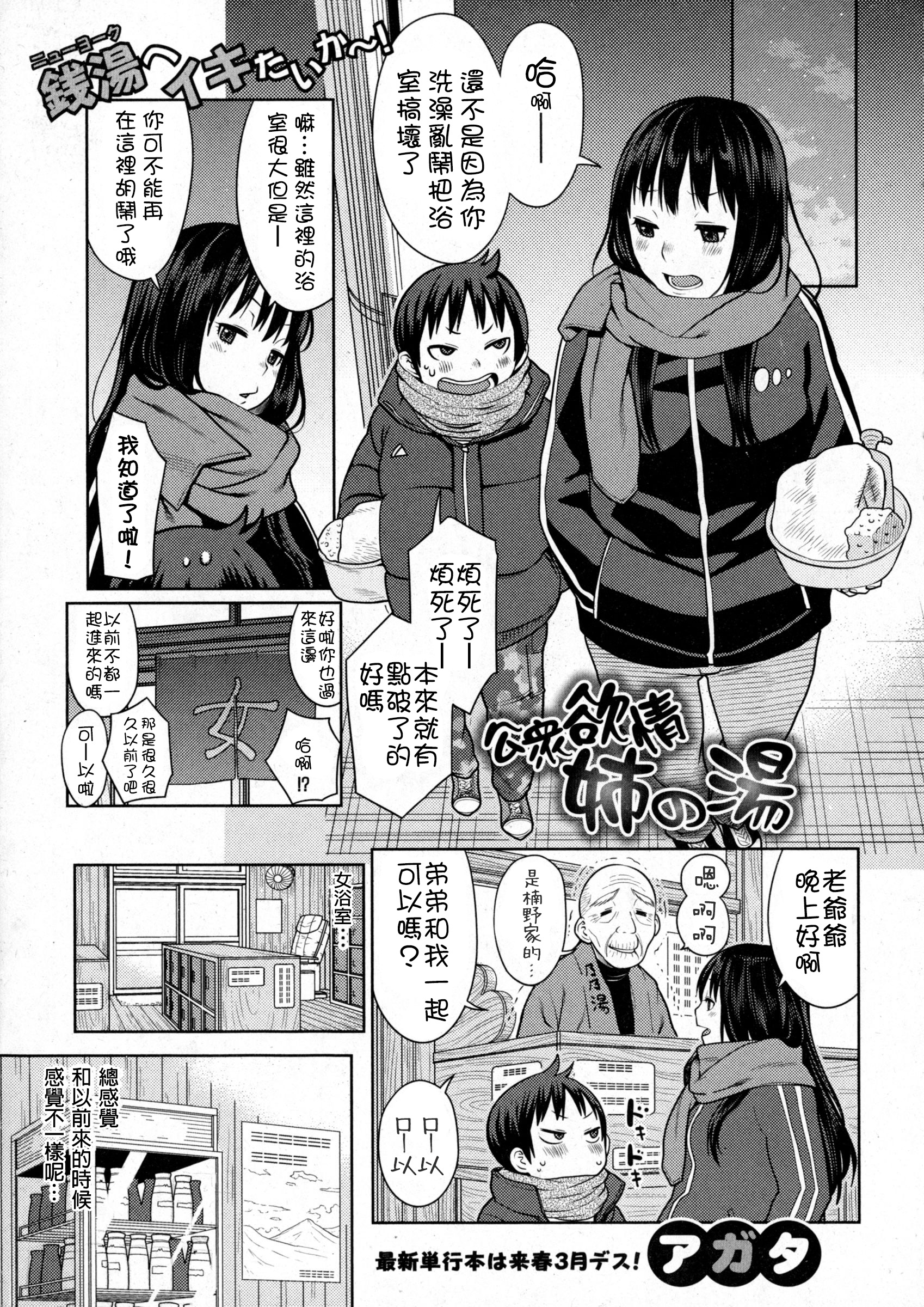 [Manga] [Agata] kushuu ykuju ane n yu (comic shingeki 2016-01) Single book, Zhengtai Guan, Loli, big breasts, group P#[29P]-5