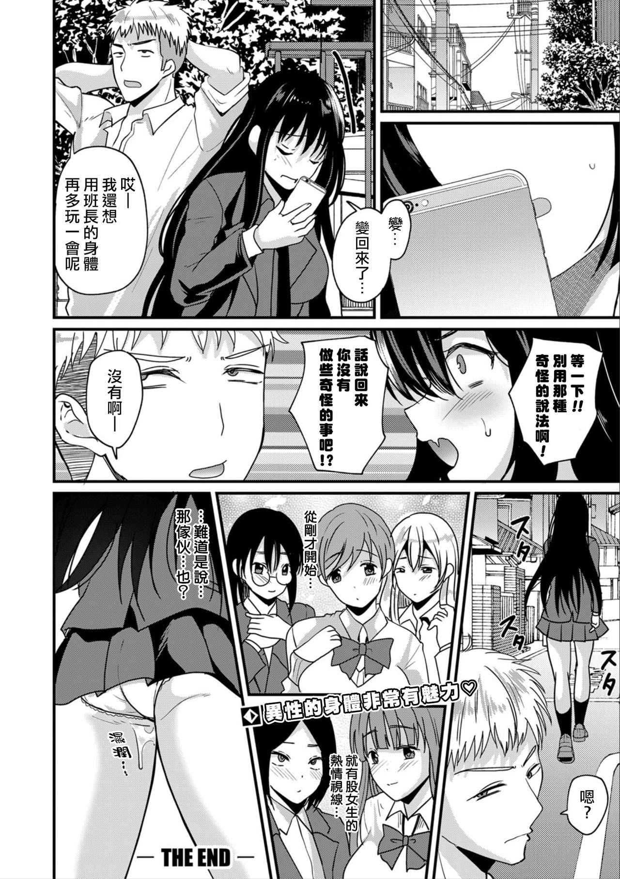 [日本漫画] [Asaga Eri] Hatsutaiken!? Irekawari Shuugaku Ryokou (Comic Shingeki 2020-09) [Chinese  单本,巨乳大奶,群P,两穴同时插入#[30P]-30