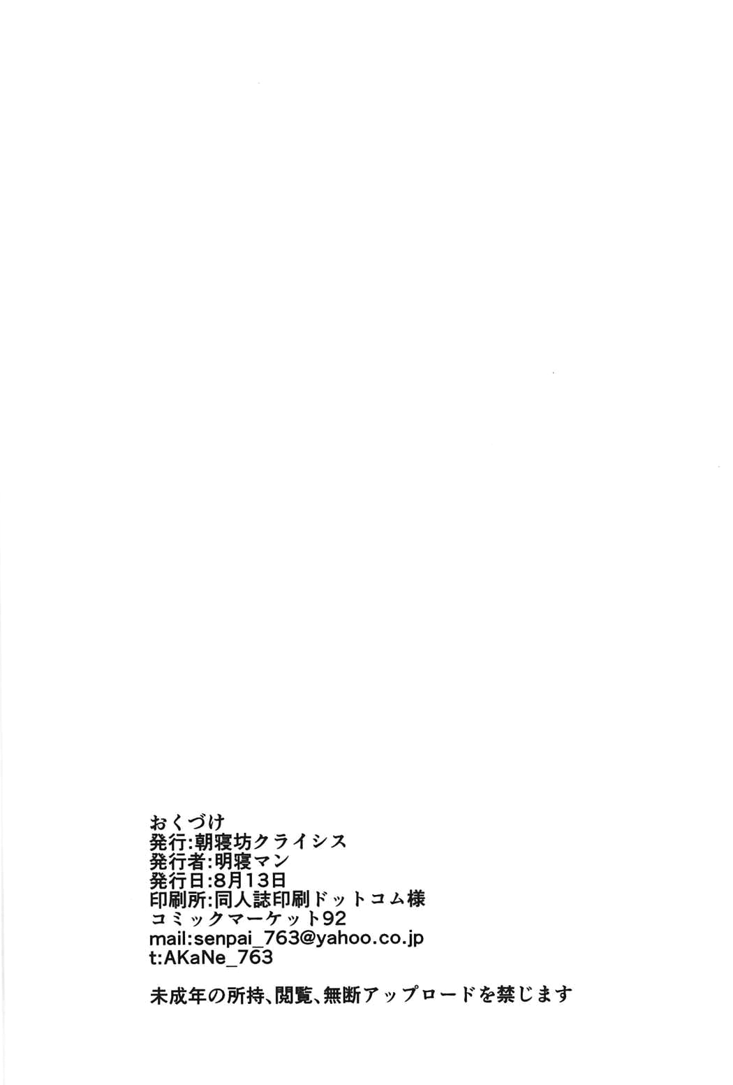 [日本漫画] (C92) [Asanebou Crisis (Akaneman)] Gomennasai Senpai (Fate/Grand Order  单本,高潮潮吹,巨乳大奶,NTR,恋父#[22P]-20