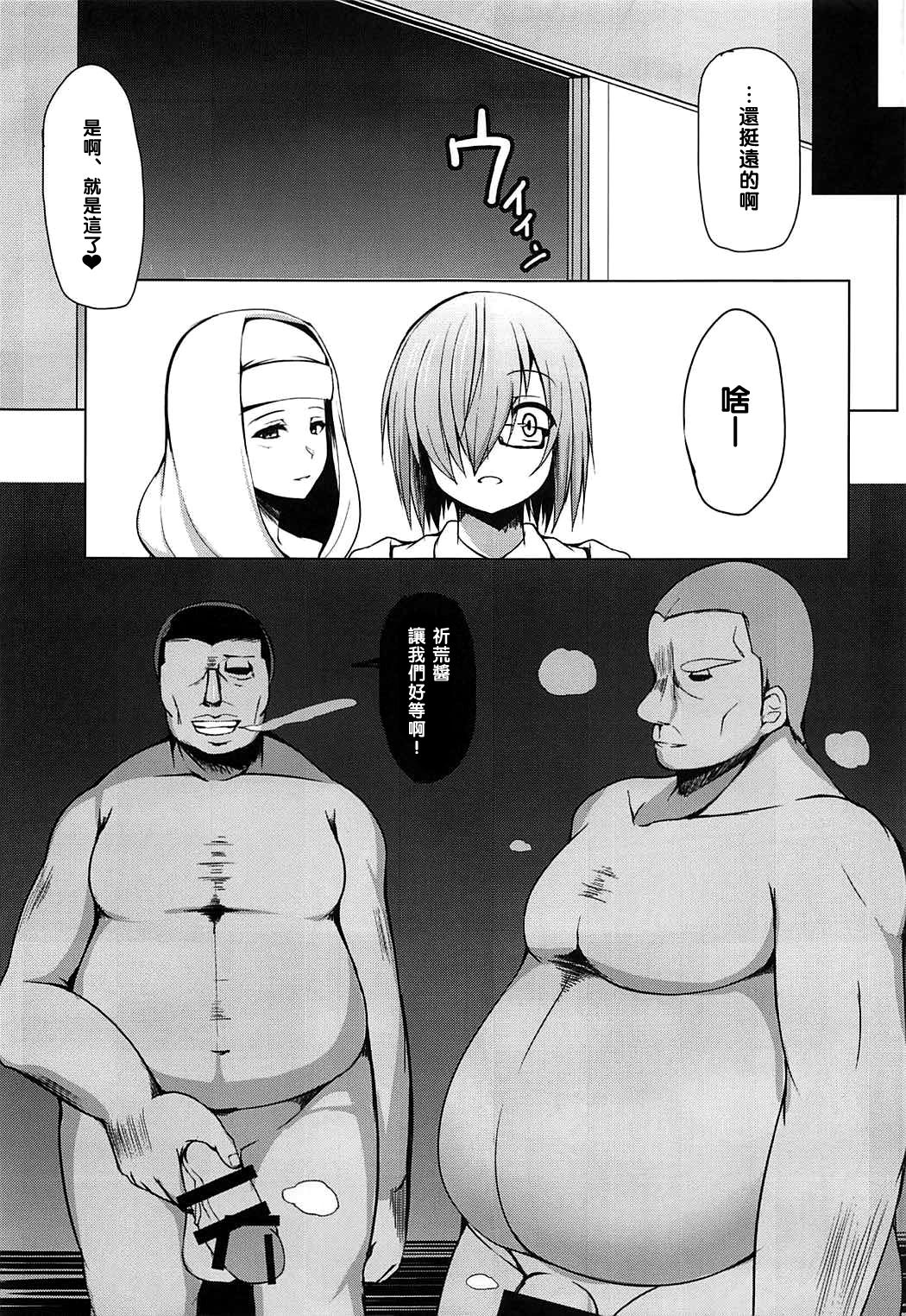 [日本漫画] (C92) [Asanebou Crisis (Akaneman)] Gomennasai Senpai (Fate/Grand Order  单本,高潮潮吹,巨乳大奶,NTR,恋父#[22P]-5