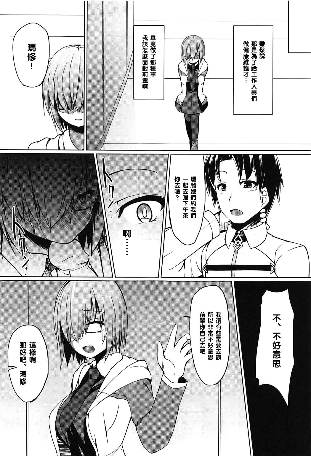 [日本漫画] (C92) [Asanebou Crisis (Akaneman)] Gomennasai Senpai (Fate/Grand Order  单本,高潮潮吹,巨乳大奶,NTR,恋父#[22P]-9