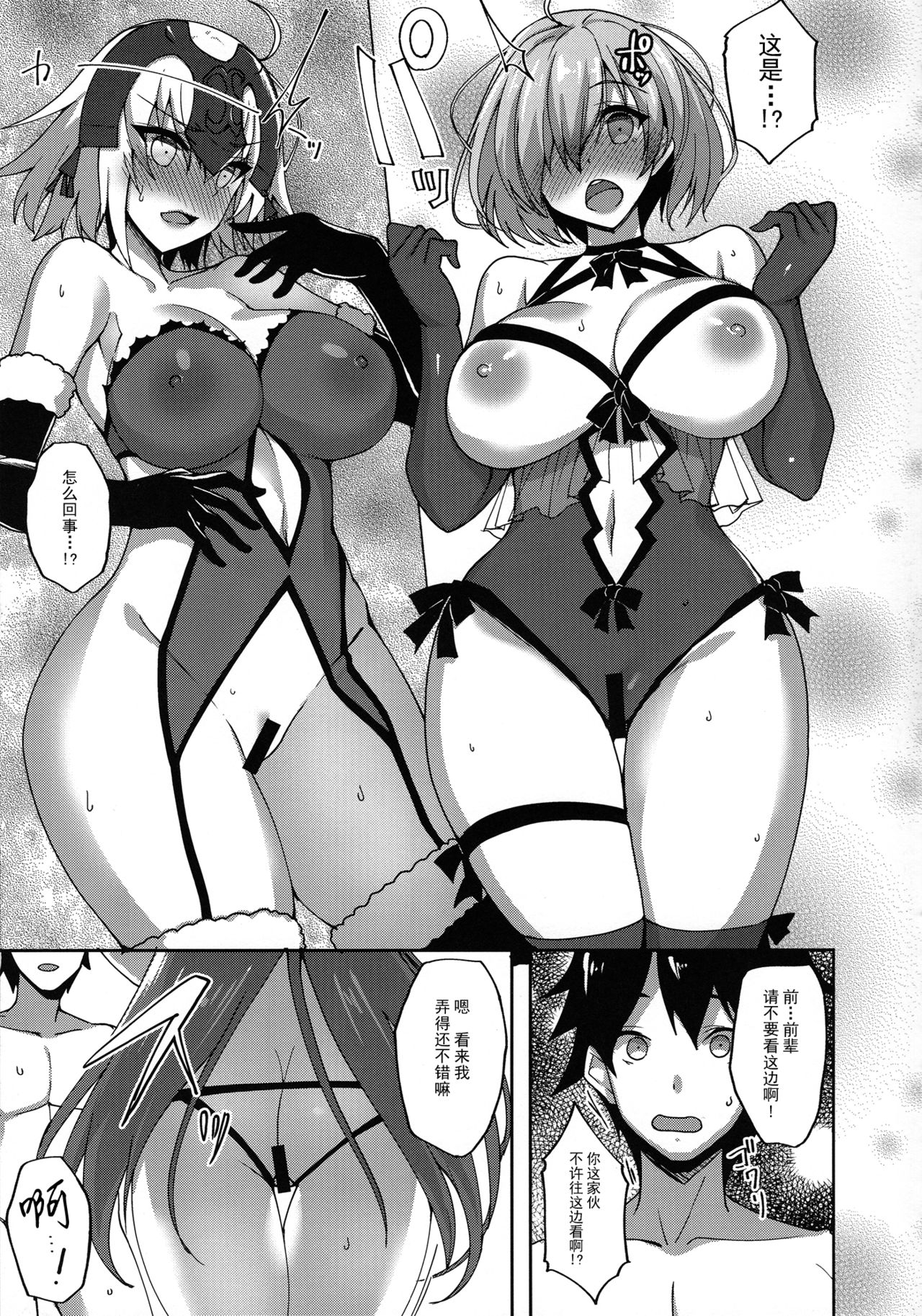 [日本漫画] (C92) [Labomagi! (Takeda Aranobu)] Shishou ga Michibiku Chaldea Servant Harem Seikatsu (Fate/Grand Order)  单本,3P,单男,群P,丝袜#[30P]-4