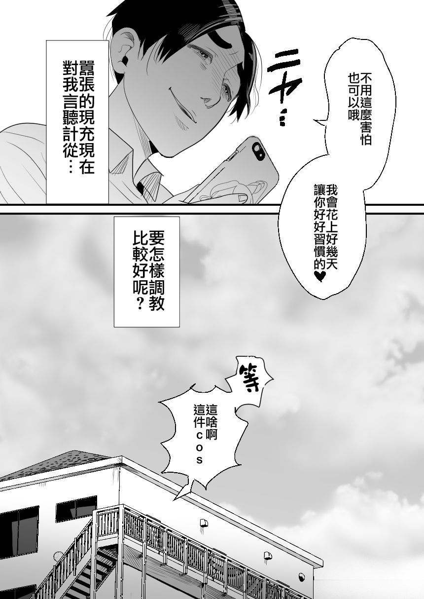 [Manga] [Grggy-chu (Gur Tsuki)] YuCha-kun wa Iinari Csplay Ningyu [Chinese] Single book, anal, single male, anal sex#[58P]-16