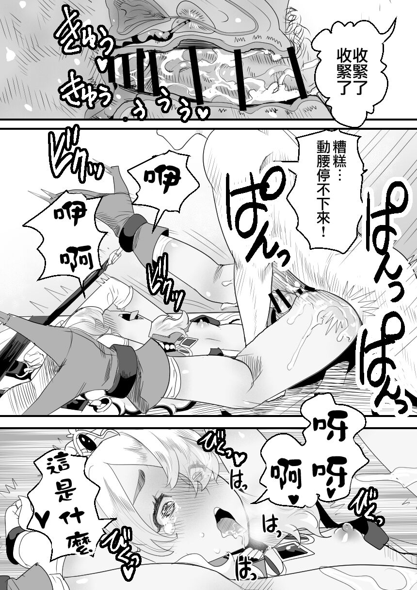 [Manga] [Grggy-chu (Gur Tsuki)] YuCha-kun wa Iinari Csplay Ningyu [Chinese] Single book, anal, single male, anal sex#[58P]-28