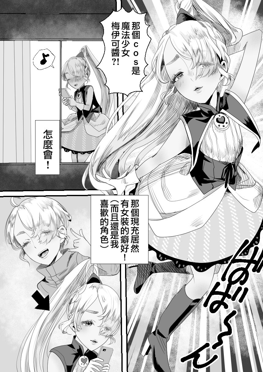 [Manga] [Grggy-chu (Gur Tsuki)] YuCha-kun wa Iinari Csplay Ningyu [Chinese] Single book, anal, single male, anal sex#[58P]-5