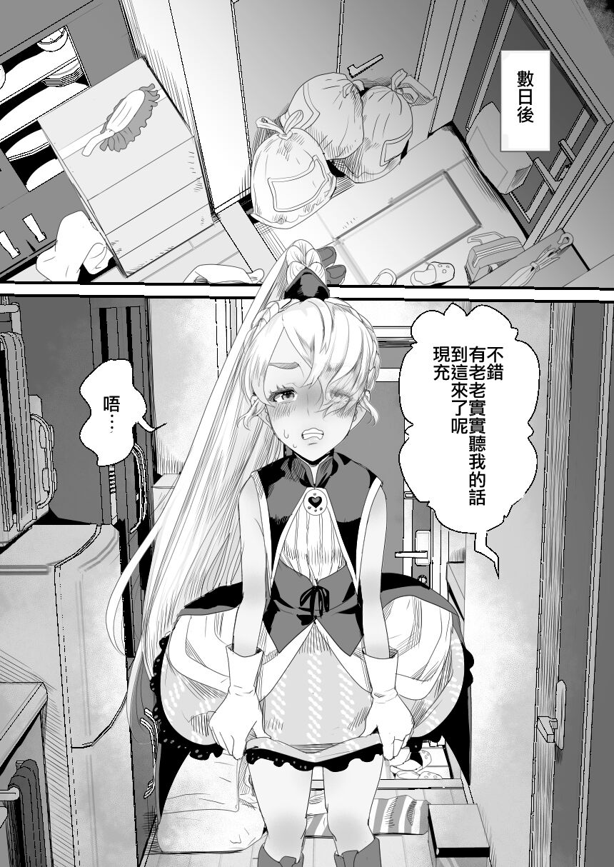 [Manga] [Grggy-chu (Gur Tsuki)] YuCha-kun wa Iinari Csplay Ningyu [Chinese] Single book, anal, single male, anal sex#[58P]-7