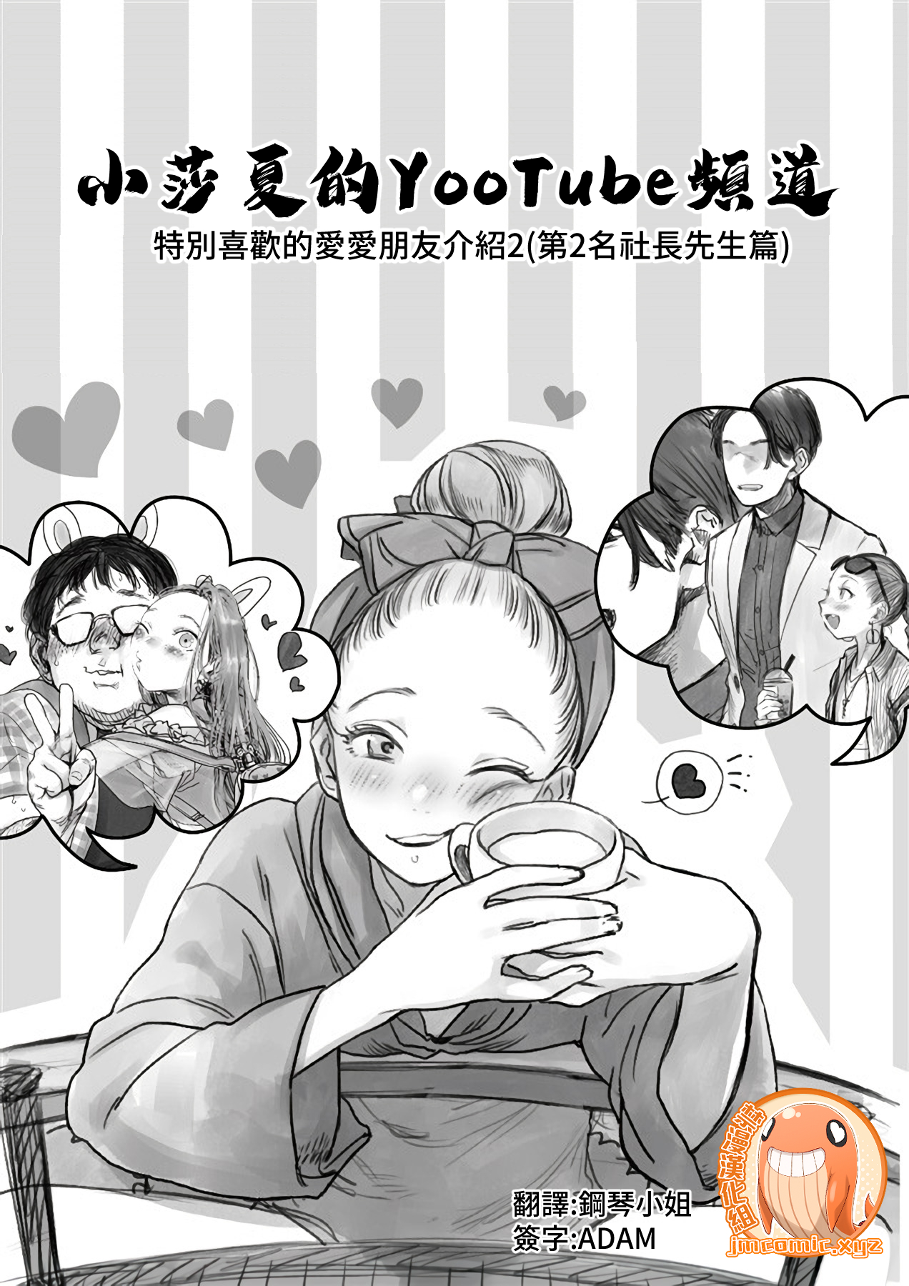 [日本漫画] [Rinjuu Circus (Haguhagu)] Sasha-chan no YooTube Haishin. Okiniiri Sex Friend Shoukai 2 (Dai Nii Shachou-san Hen)   单本,萝莉,单男,口交,群P#[30P]-1