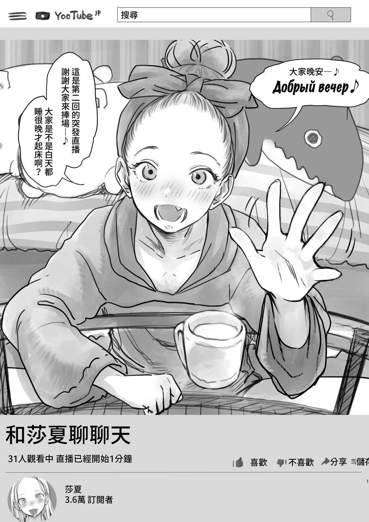 [日本漫画] [Rinjuu Circus (Haguhagu)] Sasha-chan no YooTube Haishin. Okiniiri Sex Friend Shoukai 2 (Dai Nii Shachou-san Hen)   单本,萝莉,单男,口交,群P#[30P]-2