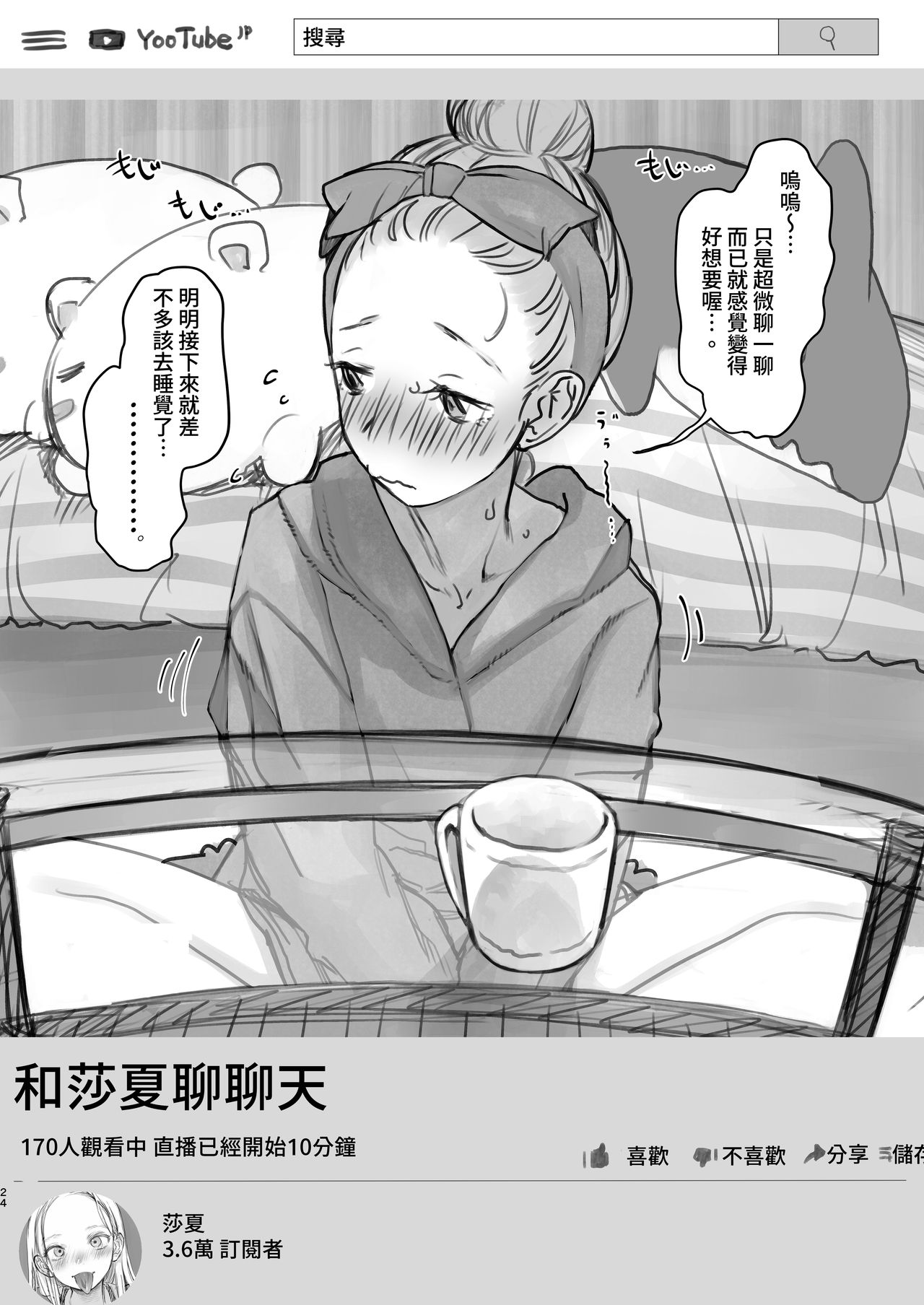 [日本漫画] [Rinjuu Circus (Haguhagu)] Sasha-chan no YooTube Haishin. Okiniiri Sex Friend Shoukai 2 (Dai Nii Shachou-san Hen)   单本,萝莉,单男,口交,群P#[30P]-25