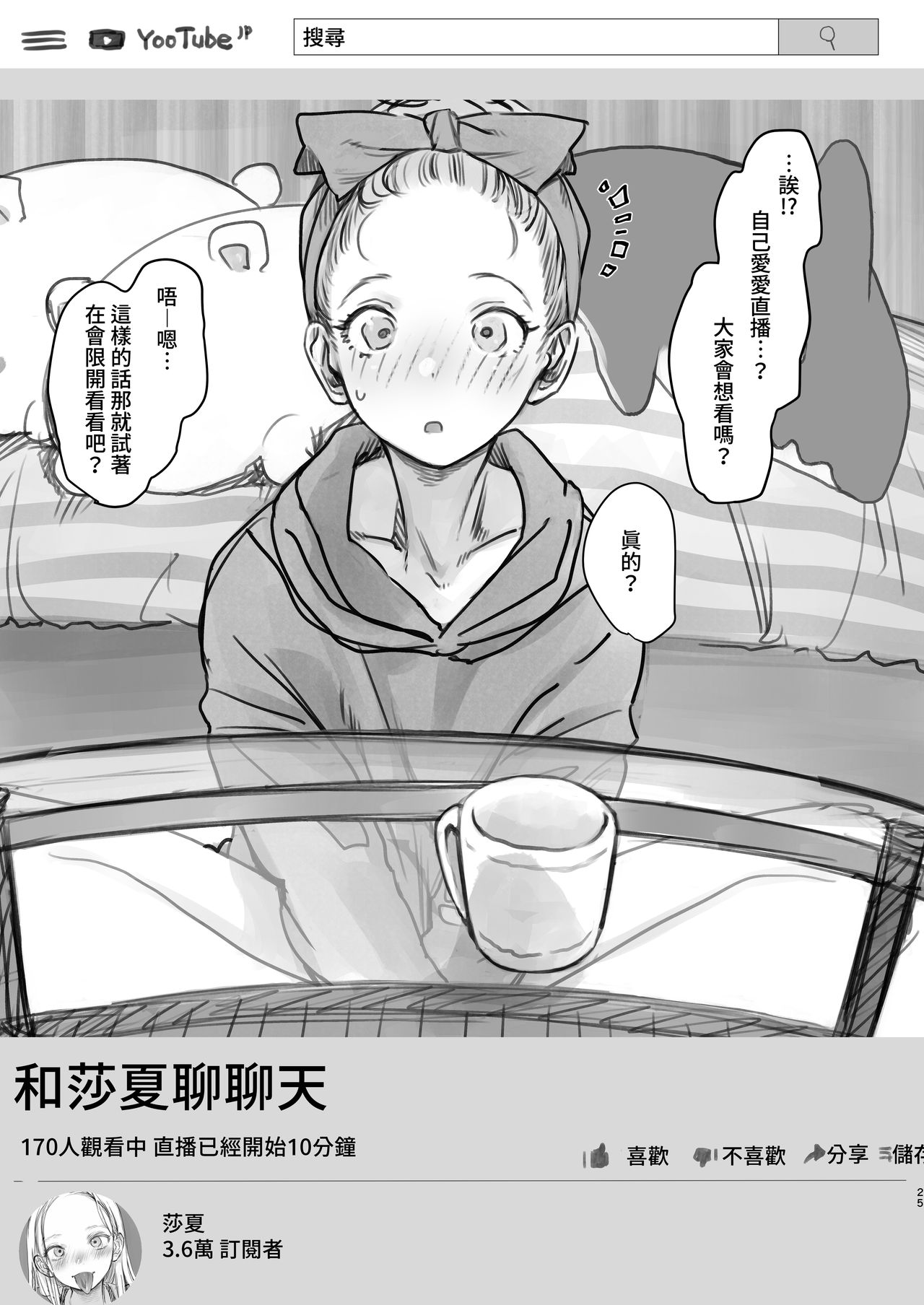 [日本漫画] [Rinjuu Circus (Haguhagu)] Sasha-chan no YooTube Haishin. Okiniiri Sex Friend Shoukai 2 (Dai Nii Shachou-san Hen)   单本,萝莉,单男,口交,群P#[30P]-26