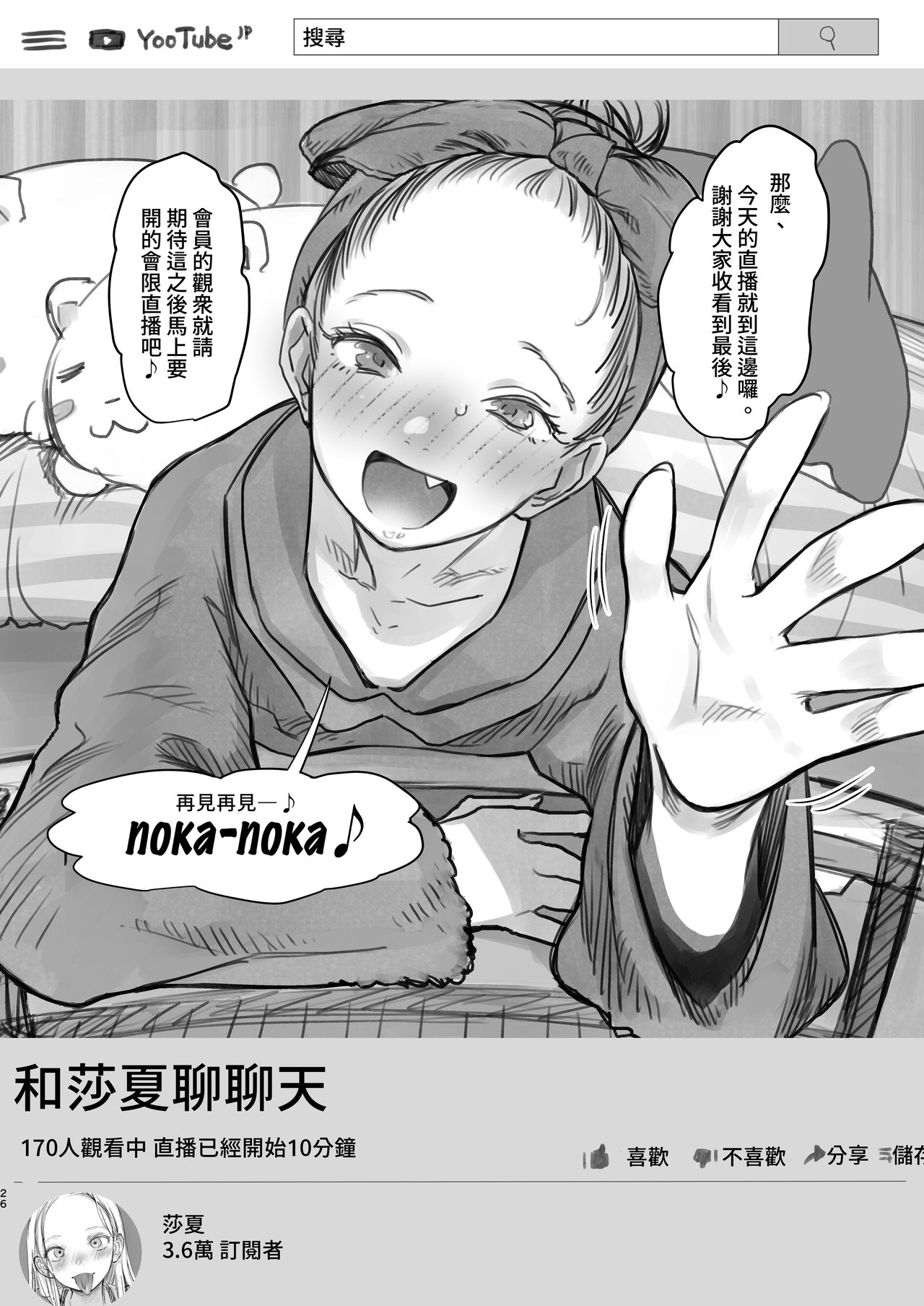 [日本漫画] [Rinjuu Circus (Haguhagu)] Sasha-chan no YooTube Haishin. Okiniiri Sex Friend Shoukai 2 (Dai Nii Shachou-san Hen)   单本,萝莉,单男,口交,群P#[30P]-27