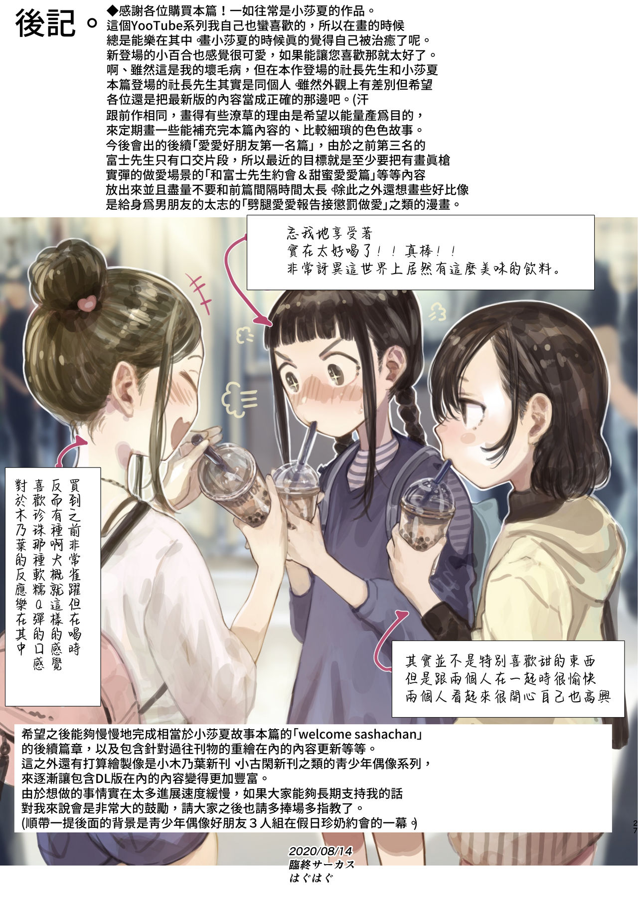 [日本漫画] [Rinjuu Circus (Haguhagu)] Sasha-chan no YooTube Haishin. Okiniiri Sex Friend Shoukai 2 (Dai Nii Shachou-san Hen)   单本,萝莉,单男,口交,群P#[30P]-28
