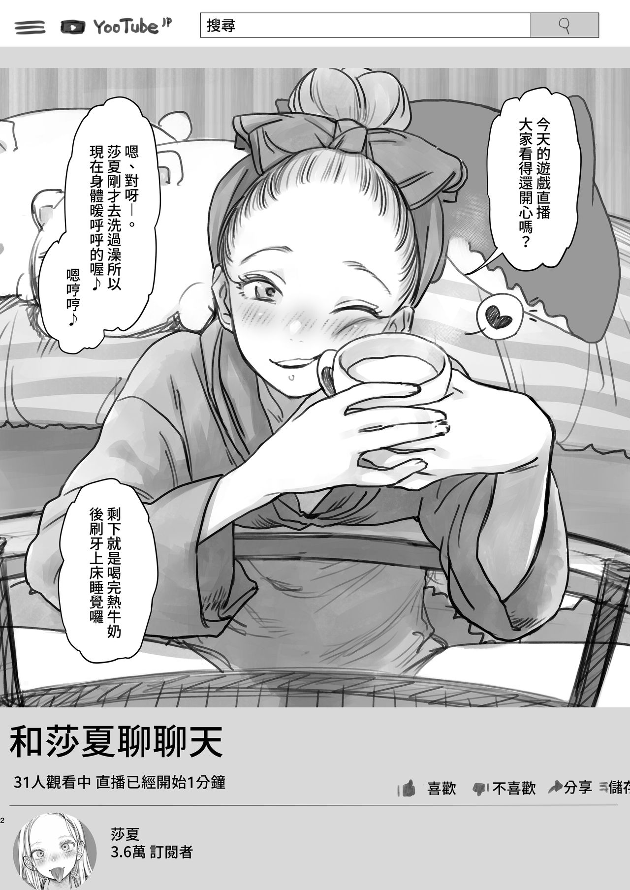 [日本漫画] [Rinjuu Circus (Haguhagu)] Sasha-chan no YooTube Haishin. Okiniiri Sex Friend Shoukai 2 (Dai Nii Shachou-san Hen)   单本,萝莉,单男,口交,群P#[30P]-3