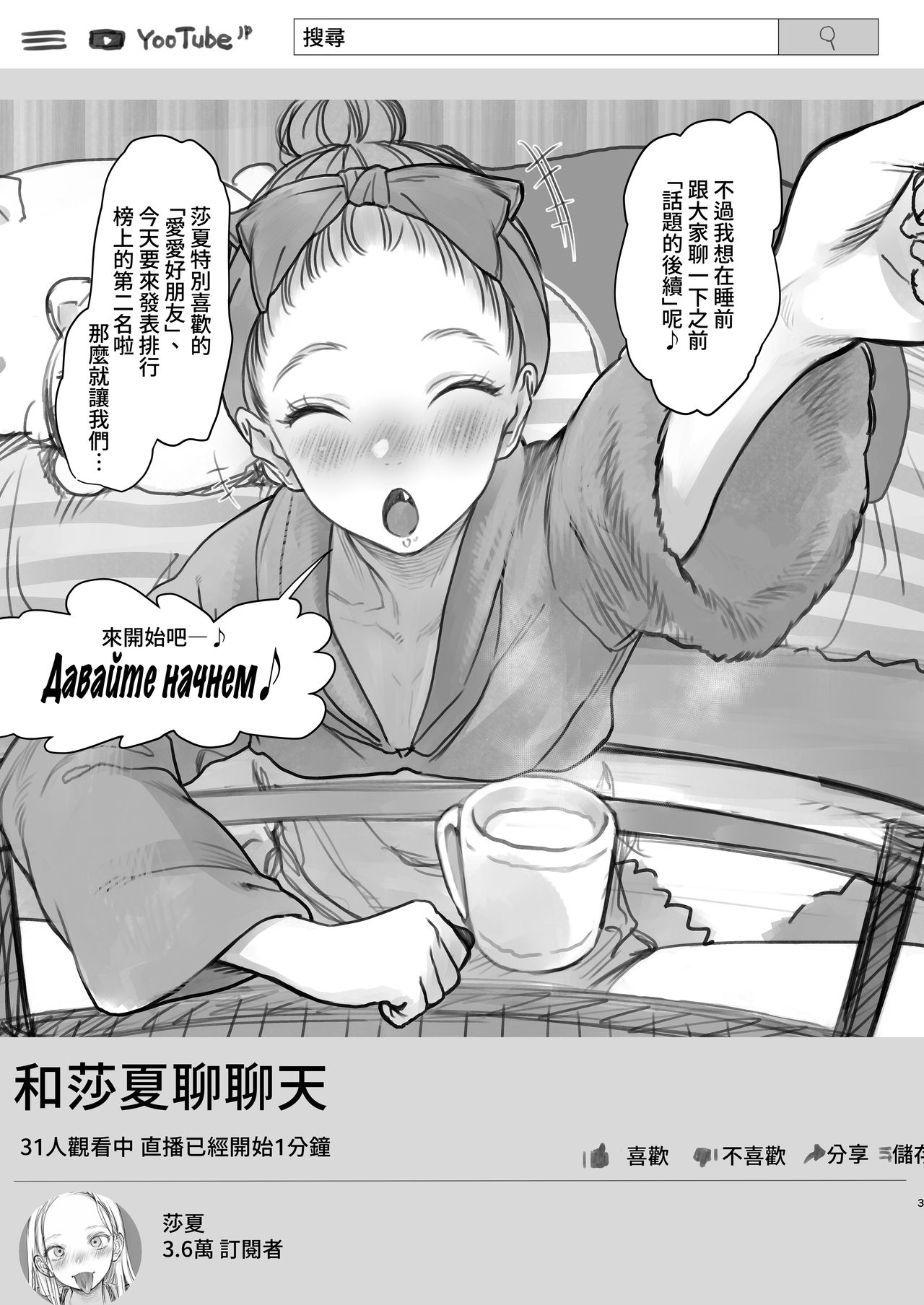 [日本漫画] [Rinjuu Circus (Haguhagu)] Sasha-chan no YooTube Haishin. Okiniiri Sex Friend Shoukai 2 (Dai Nii Shachou-san Hen)   单本,萝莉,单男,口交,群P#[30P]-4