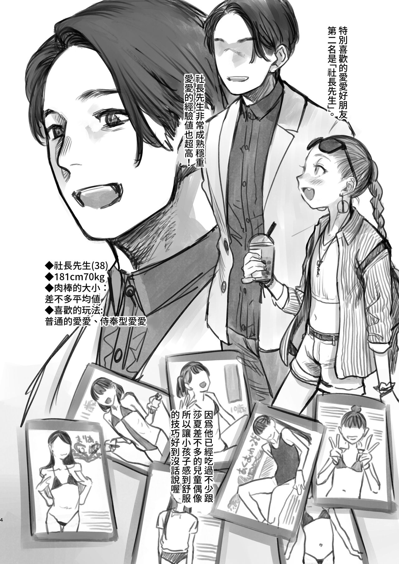 [日本漫画] [Rinjuu Circus (Haguhagu)] Sasha-chan no YooTube Haishin. Okiniiri Sex Friend Shoukai 2 (Dai Nii Shachou-san Hen)   单本,萝莉,单男,口交,群P#[30P]-5