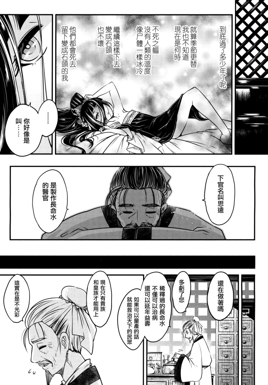 [日本漫画] (C90) [TRY&方言二人社会 (方言)] この素晴らしい世界に貞操を!! (この素晴らしい世界に祝福を!)   单本,巨乳大奶,丝袜#[26P]-15
