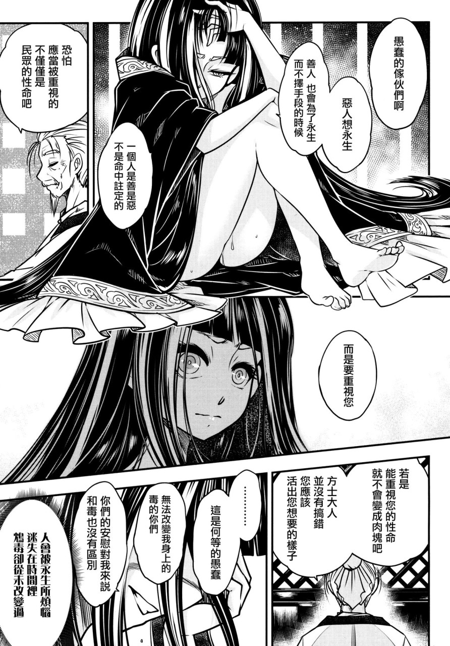 [日本漫画] (C90) [TRY&方言二人社会 (方言)] この素晴らしい世界に貞操を!! (この素晴らしい世界に祝福を!)   单本,巨乳大奶,丝袜#[26P]-21