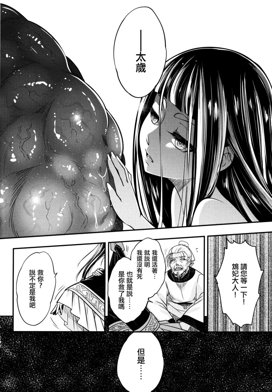 [日本漫画] (C90) [TRY&方言二人社会 (方言)] この素晴らしい世界に貞操を!! (この素晴らしい世界に祝福を!)   单本,巨乳大奶,丝袜#[26P]-26