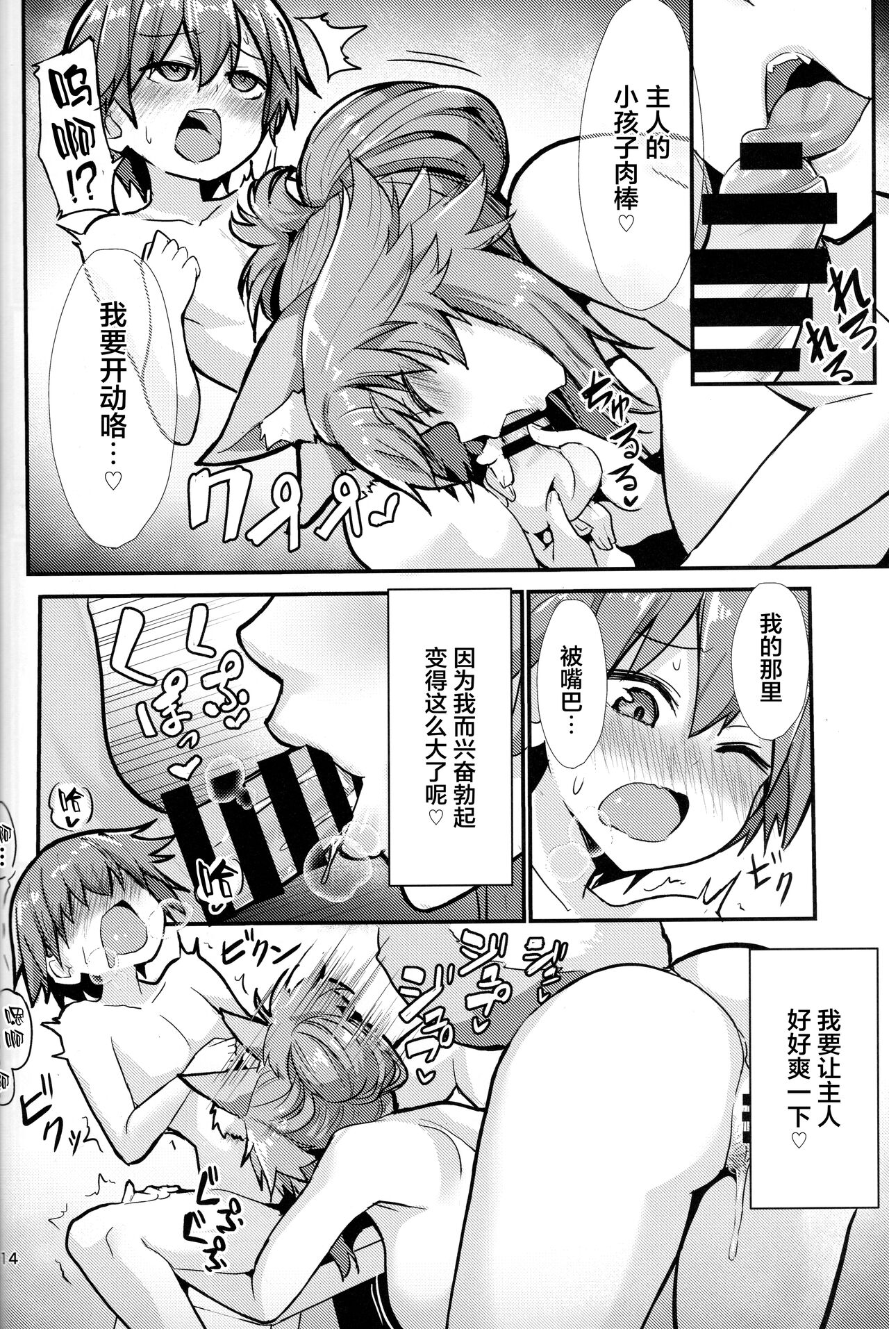 [Manga] (C99) [Yamitsuki Hnp (Wise Speak)] Ryusai Oneshta Tamam-chan (Fate/EXTRA) Single book, Zhengtai Guan, big breasts, single female, animal ears, single male, hairy#[25P]-13