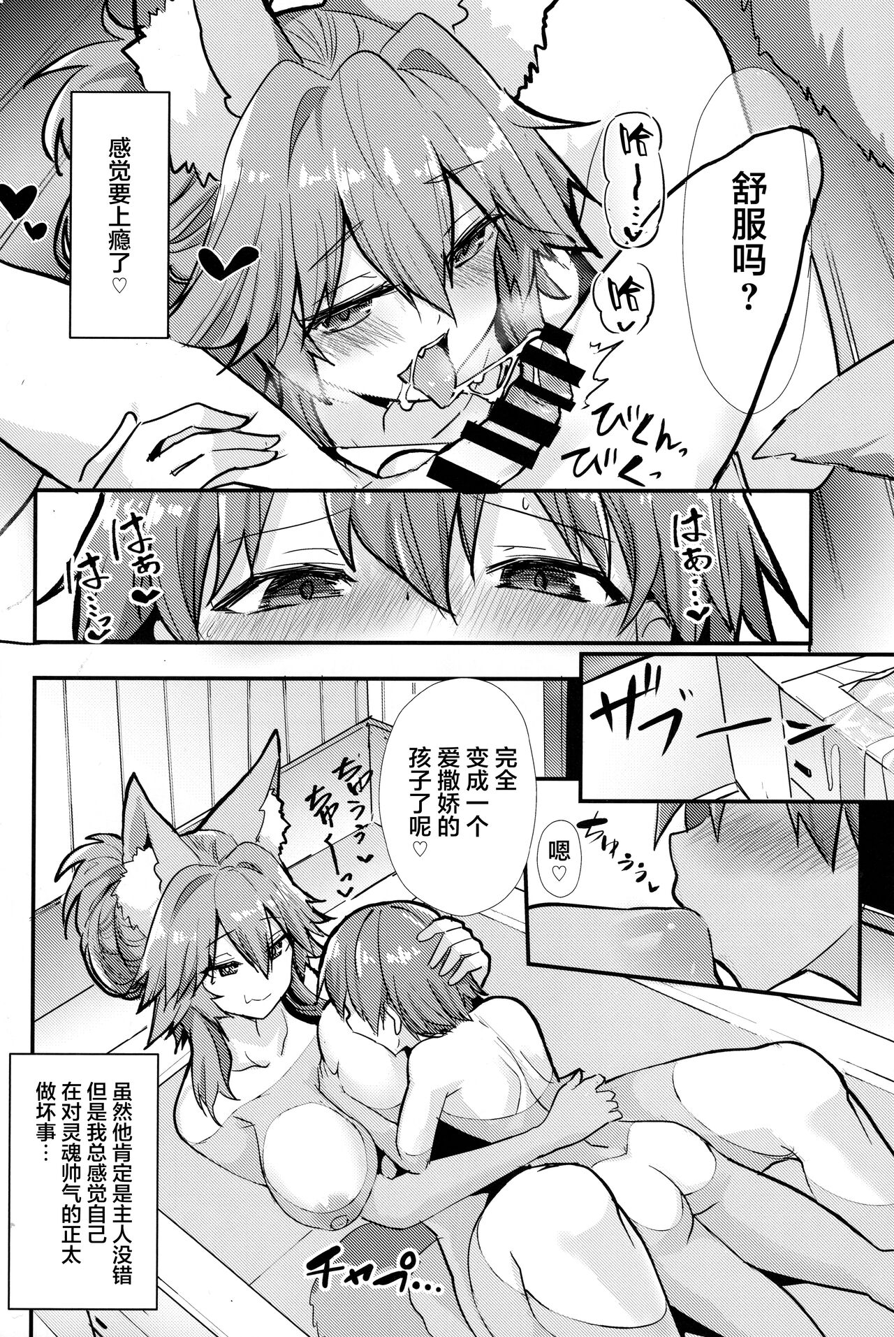 [Manga] (C99) [Yamitsuki Hnp (Wise Speak)] Ryusai Oneshta Tamam-chan (Fate/EXTRA) Single book, Zhengtai Guan, big breasts, single female, animal ears, single male, hairy#[25P]-15