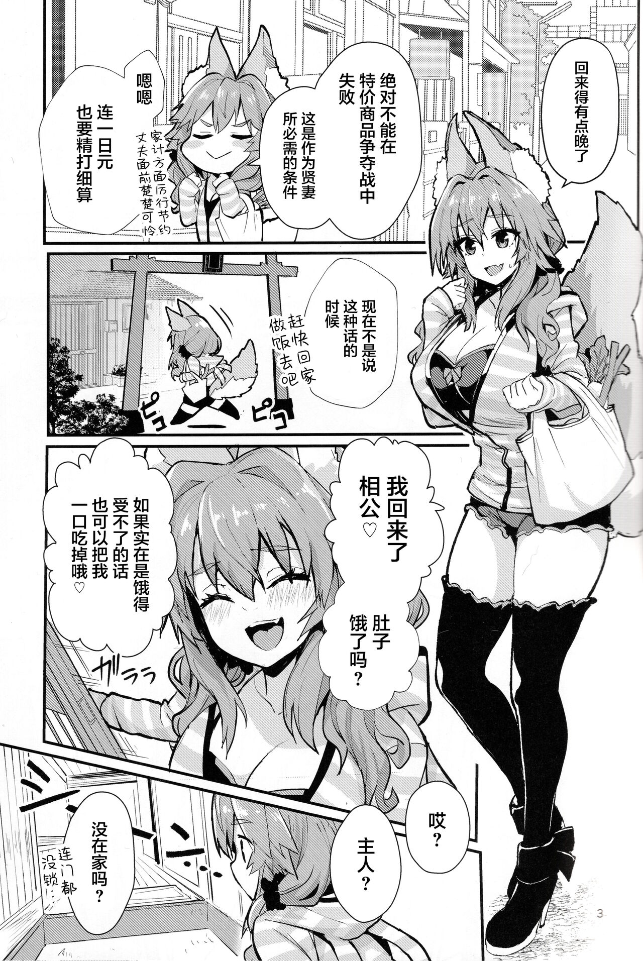 [Manga] (C99) [Yamitsuki Hnp (Wise Speak)] Ryusai Oneshta Tamam-chan (Fate/EXTRA) Single book, Zhengtai Guan, big breasts, single female, animal ears, single male, hairy#[25P]-2