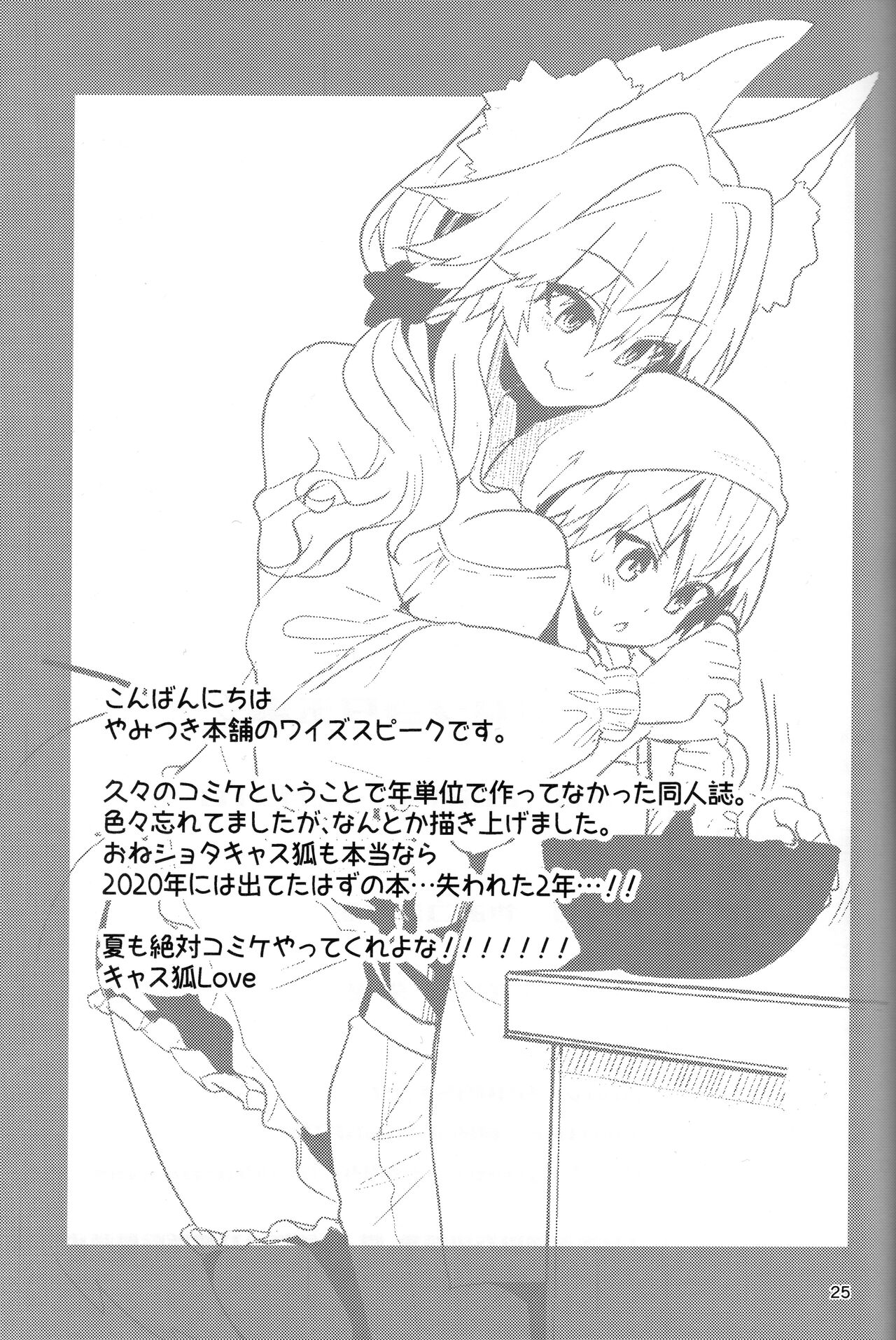 [Manga] (C99) [Yamitsuki Hnp (Wise Speak)] Ryusai Oneshta Tamam-chan (Fate/EXTRA) Single book, Zhengtai Guan, big breasts, single female, animal ears, single male, hairy#[25P]-24
