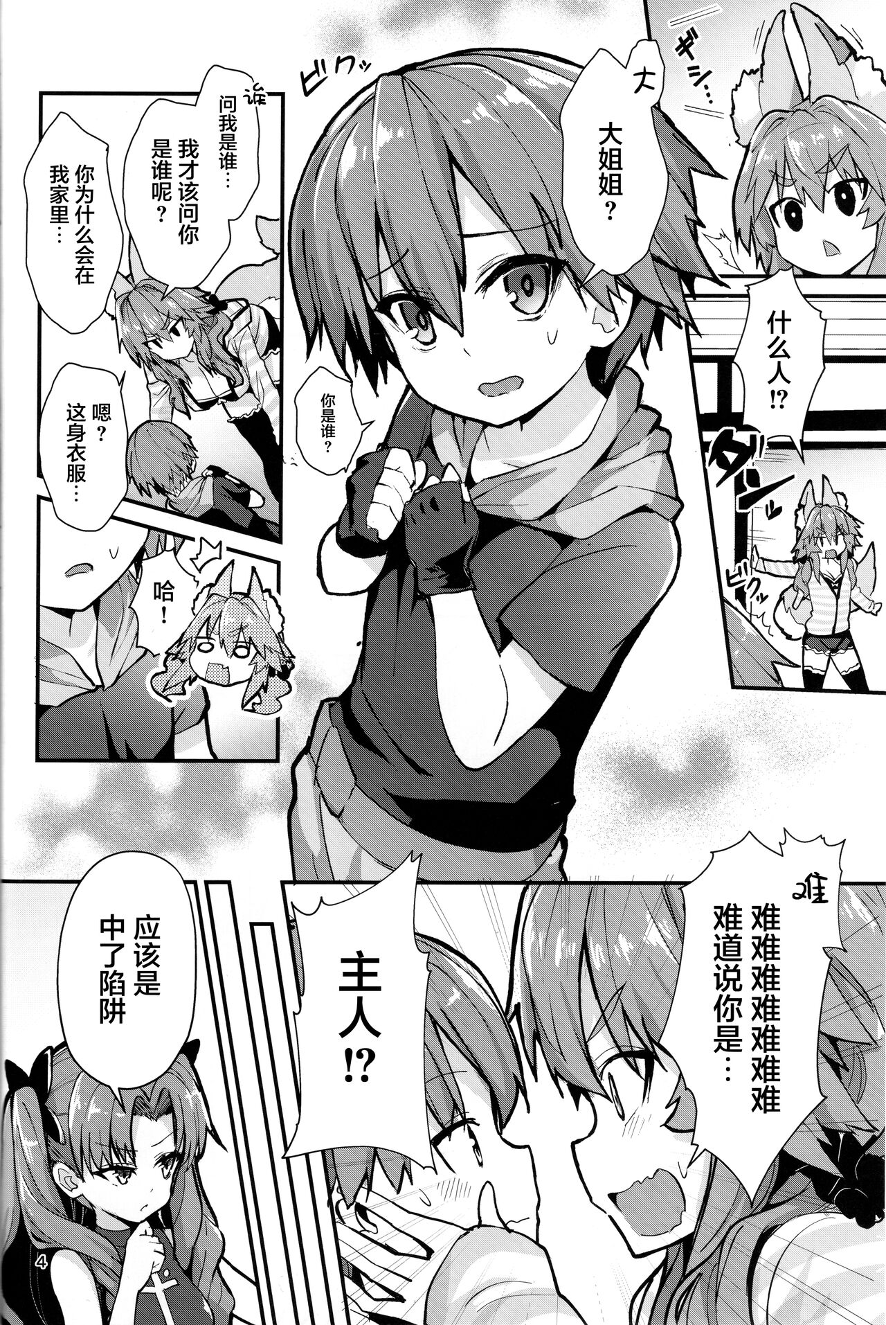 [Manga] (C99) [Yamitsuki Hnp (Wise Speak)] Ryusai Oneshta Tamam-chan (Fate/EXTRA) Single book, Zhengtai Guan, big breasts, single female, animal ears, single male, hairy#[25P]-3