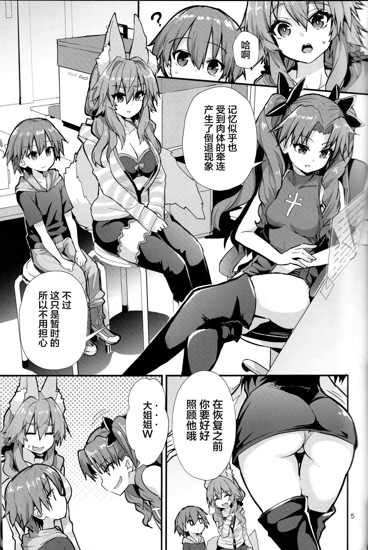 [Manga] (C99) [Yamitsuki Hnp (Wise Speak)] Ryusai Oneshta Tamam-chan (Fate/EXTRA) Single book, Zhengtai Guan, big breasts, single female, animal ears, single male, hairy#[25P]-4