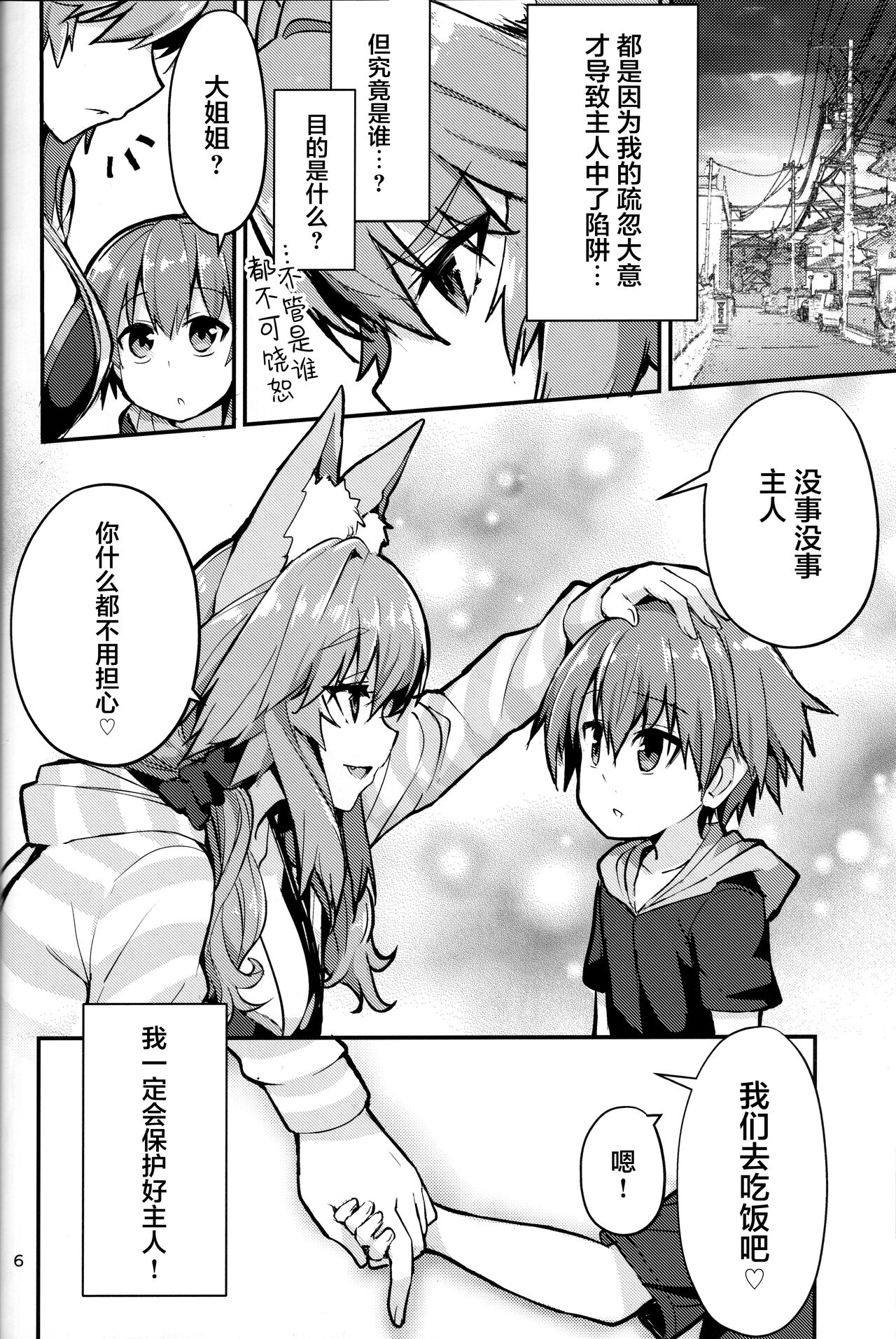 [Manga] (C99) [Yamitsuki Hnp (Wise Speak)] Ryusai Oneshta Tamam-chan (Fate/EXTRA) Single book, Zhengtai Guan, big breasts, single female, animal ears, single male, hairy#[25P]-5