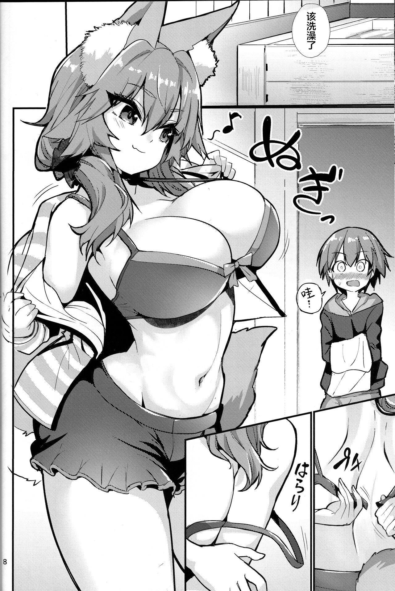 [Manga] (C99) [Yamitsuki Hnp (Wise Speak)] Ryusai Oneshta Tamam-chan (Fate/EXTRA) Single book, Zhengtai Guan, big breasts, single female, animal ears, single male, hairy#[25P]-7