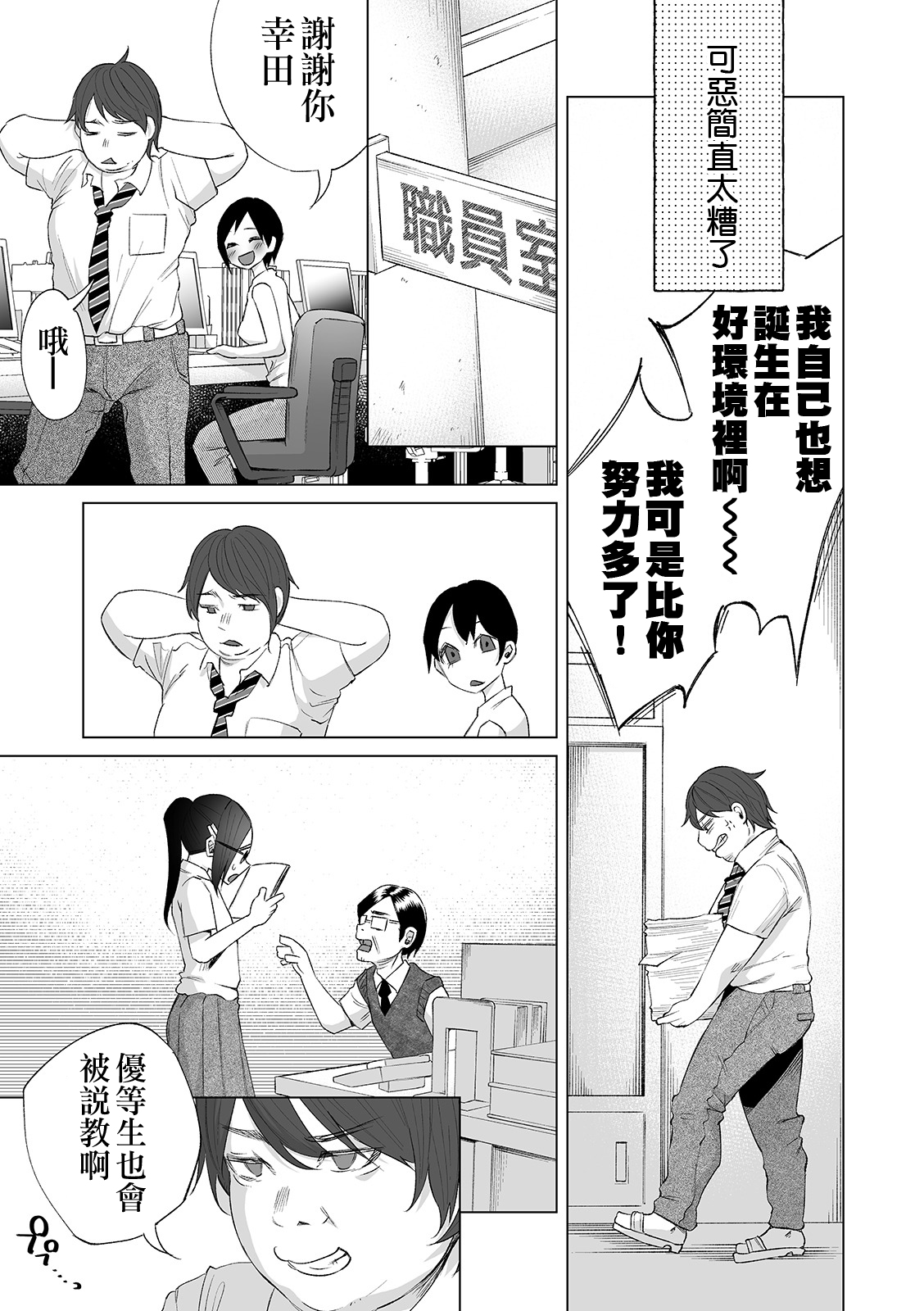 [日本漫画] [Shiruka Bakaudon] Mukiryoku Orega Honkidashi te Kanojo TsukuttaKekka KanojoWa MaotokoChihpo de Akumekime teta Ken ~Shinitai~丨   单本,眼镜,NTR,女学生制服,马尾辫#[30P]-12
