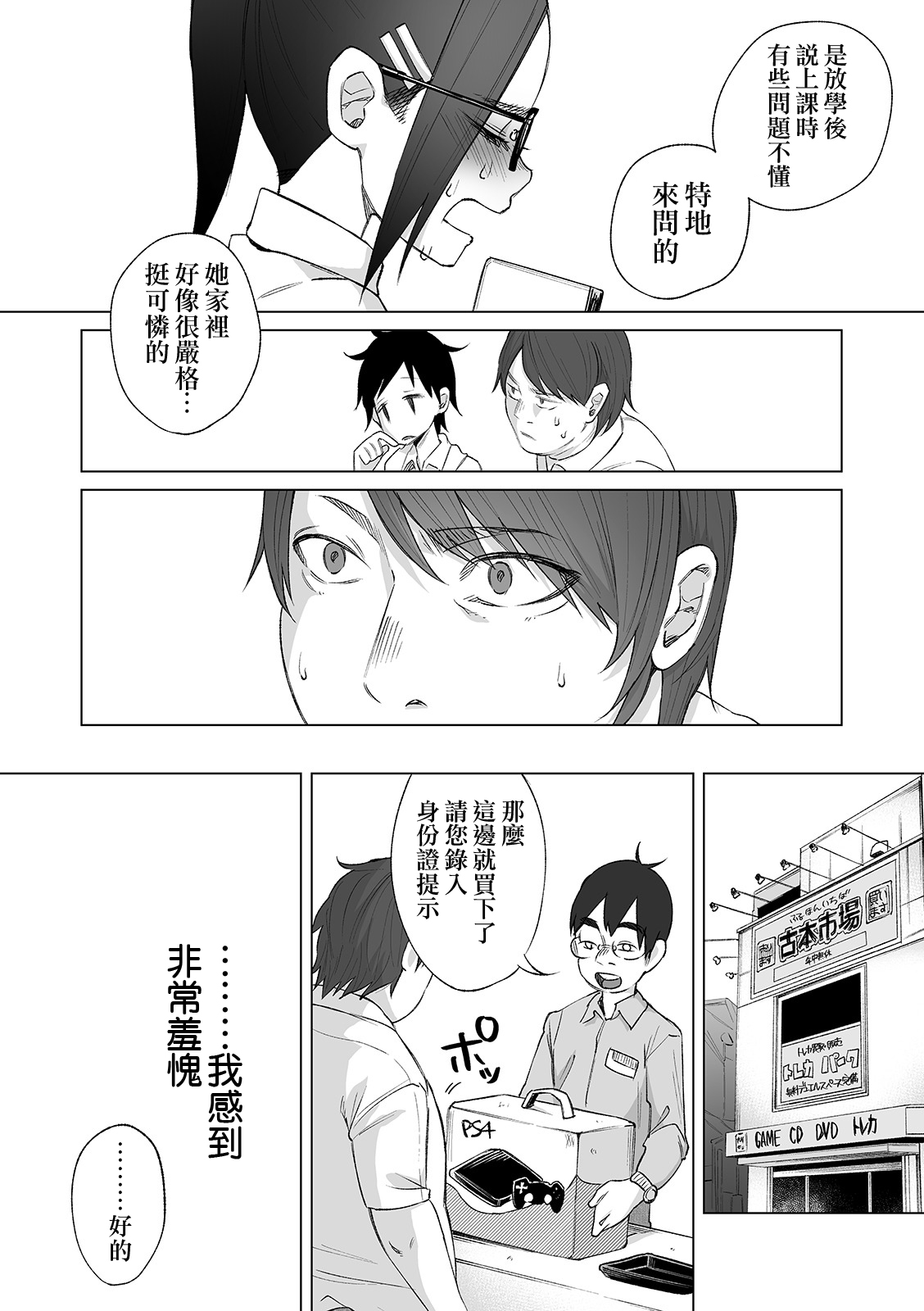[日本漫画] [Shiruka Bakaudon] Mukiryoku Orega Honkidashi te Kanojo TsukuttaKekka KanojoWa MaotokoChihpo de Akumekime teta Ken ~Shinitai~丨   单本,眼镜,NTR,女学生制服,马尾辫#[30P]-13
