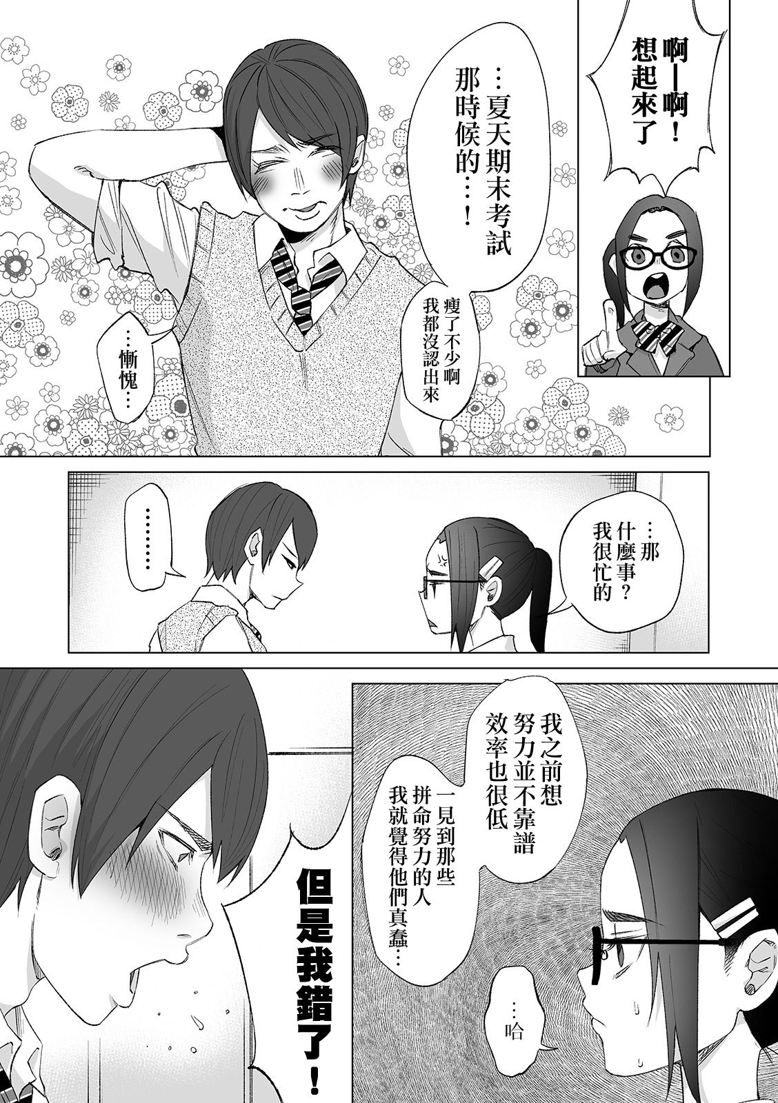 [日本漫画] [Shiruka Bakaudon] Mukiryoku Orega Honkidashi te Kanojo TsukuttaKekka KanojoWa MaotokoChihpo de Akumekime teta Ken ~Shinitai~丨   单本,眼镜,NTR,女学生制服,马尾辫#[30P]-15