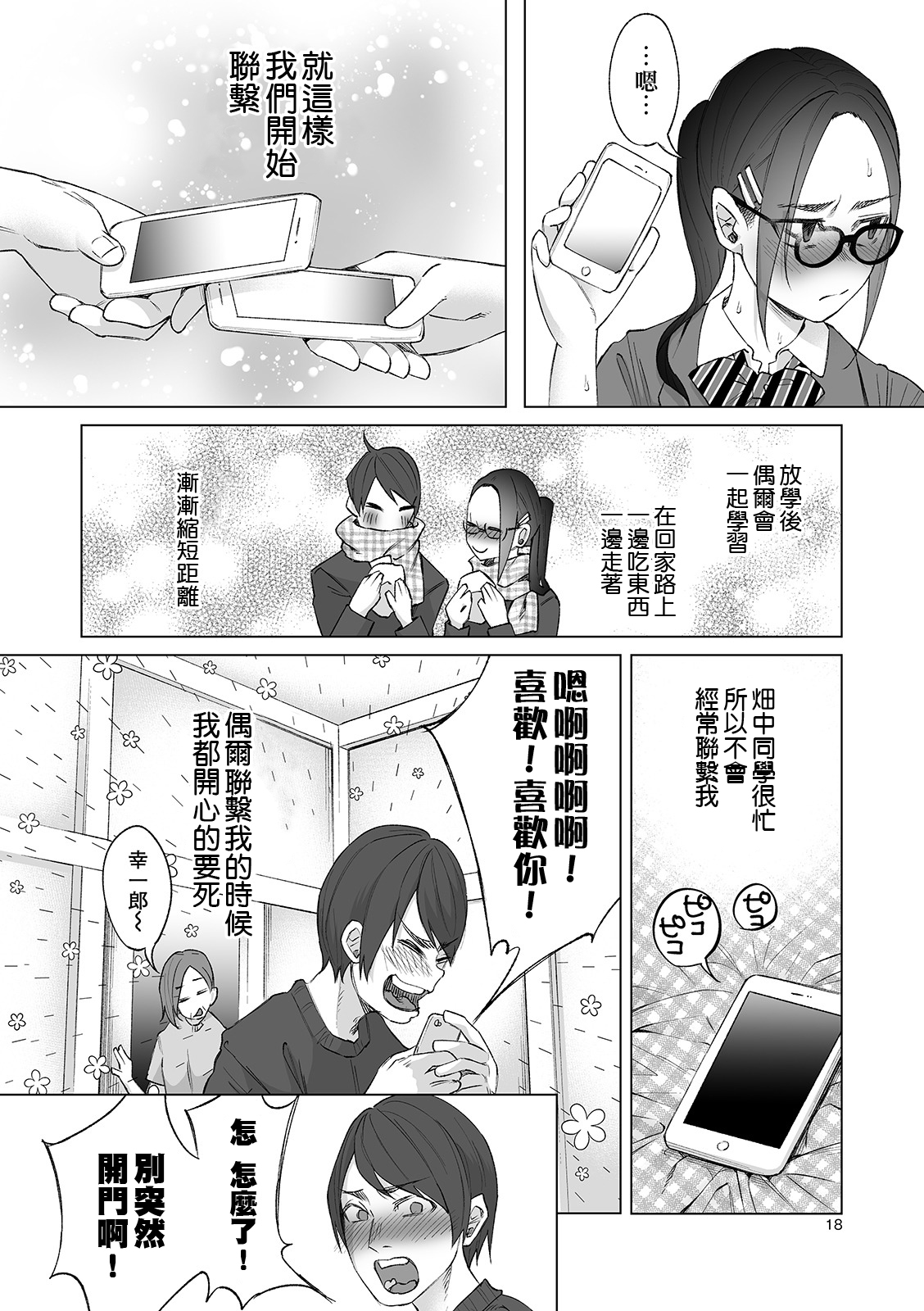 [日本漫画] [Shiruka Bakaudon] Mukiryoku Orega Honkidashi te Kanojo TsukuttaKekka KanojoWa MaotokoChihpo de Akumekime teta Ken ~Shinitai~丨   单本,眼镜,NTR,女学生制服,马尾辫#[30P]-17