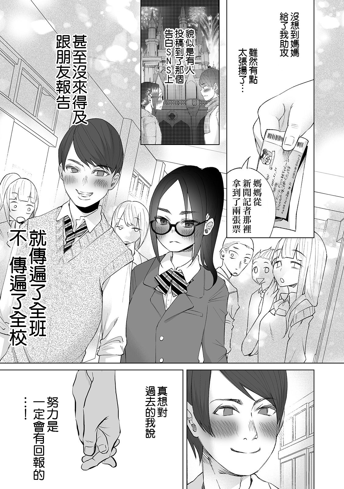 [日本漫画] [Shiruka Bakaudon] Mukiryoku Orega Honkidashi te Kanojo TsukuttaKekka KanojoWa MaotokoChihpo de Akumekime teta Ken ~Shinitai~丨   单本,眼镜,NTR,女学生制服,马尾辫#[30P]-18