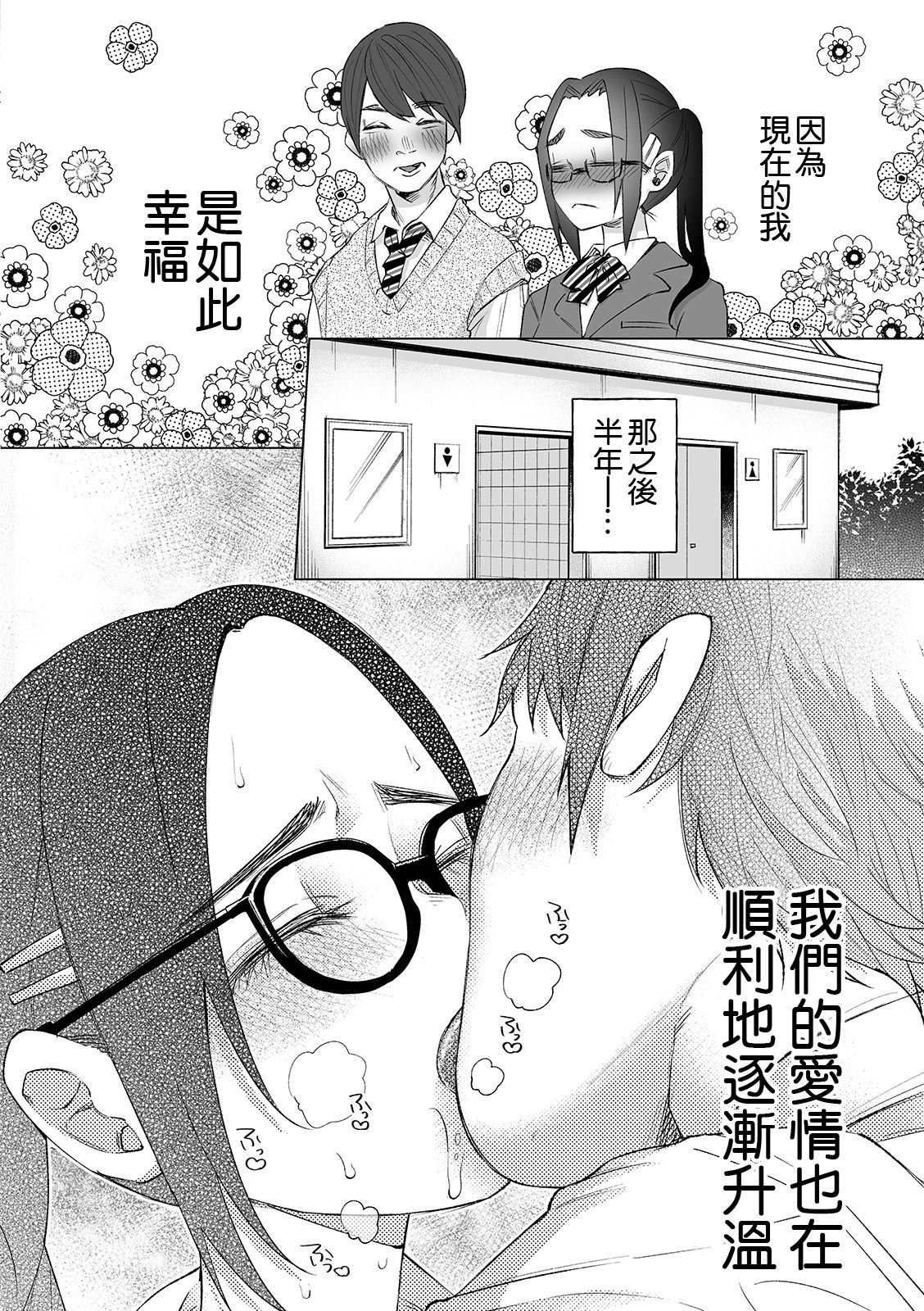 [日本漫画] [Shiruka Bakaudon] Mukiryoku Orega Honkidashi te Kanojo TsukuttaKekka KanojoWa MaotokoChihpo de Akumekime teta Ken ~Shinitai~丨   单本,眼镜,NTR,女学生制服,马尾辫#[30P]-19