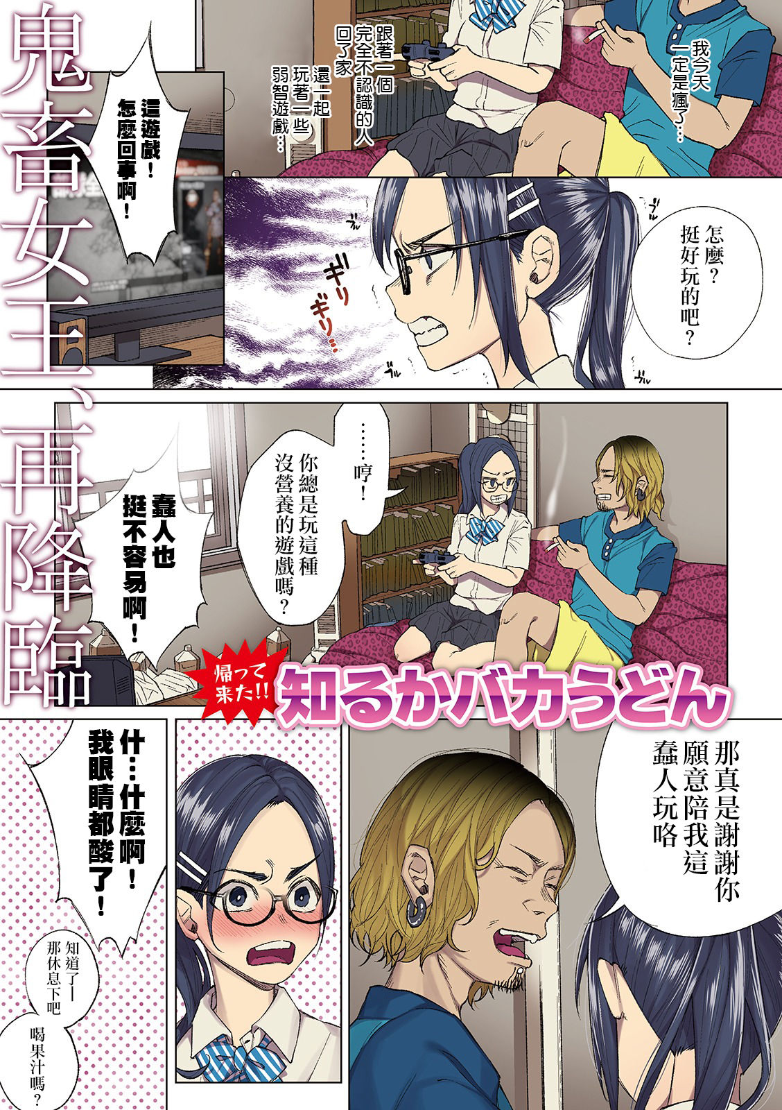 [日本漫画] [Shiruka Bakaudon] Mukiryoku Orega Honkidashi te Kanojo TsukuttaKekka KanojoWa MaotokoChihpo de Akumekime teta Ken ~Shinitai~丨   单本,眼镜,NTR,女学生制服,马尾辫#[30P]-2
