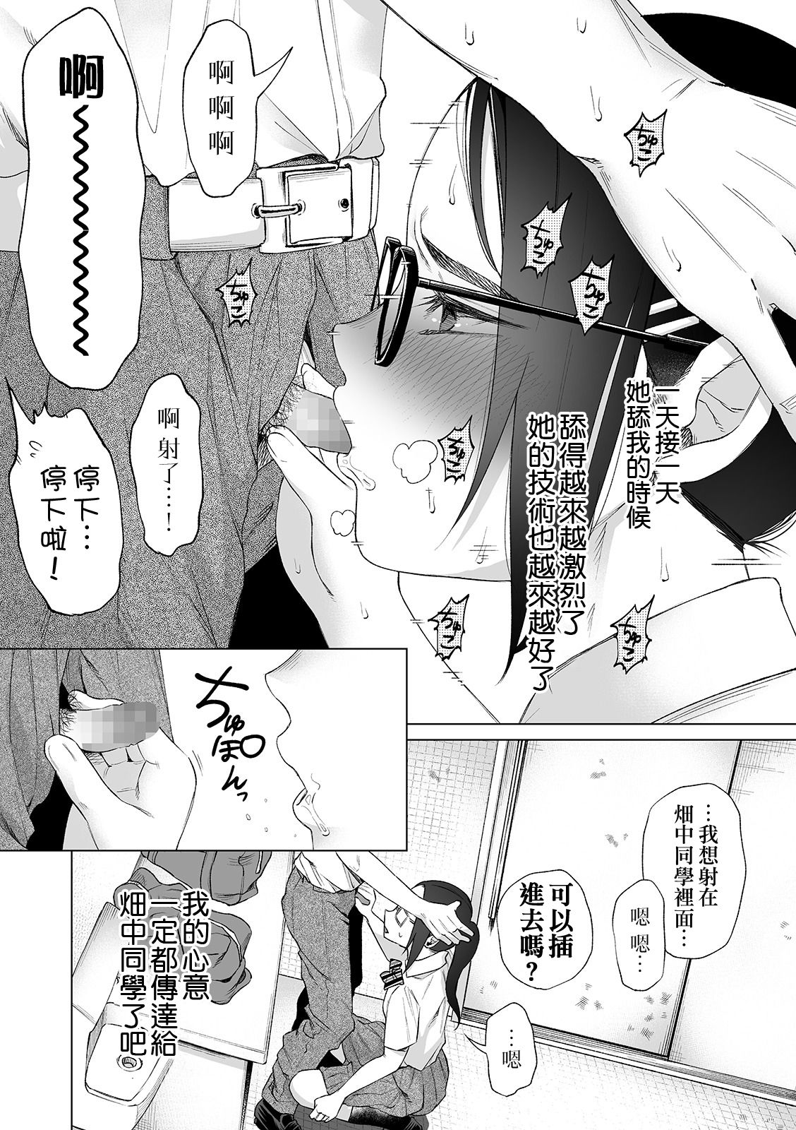 [日本漫画] [Shiruka Bakaudon] Mukiryoku Orega Honkidashi te Kanojo TsukuttaKekka KanojoWa MaotokoChihpo de Akumekime teta Ken ~Shinitai~丨   单本,眼镜,NTR,女学生制服,马尾辫#[30P]-26