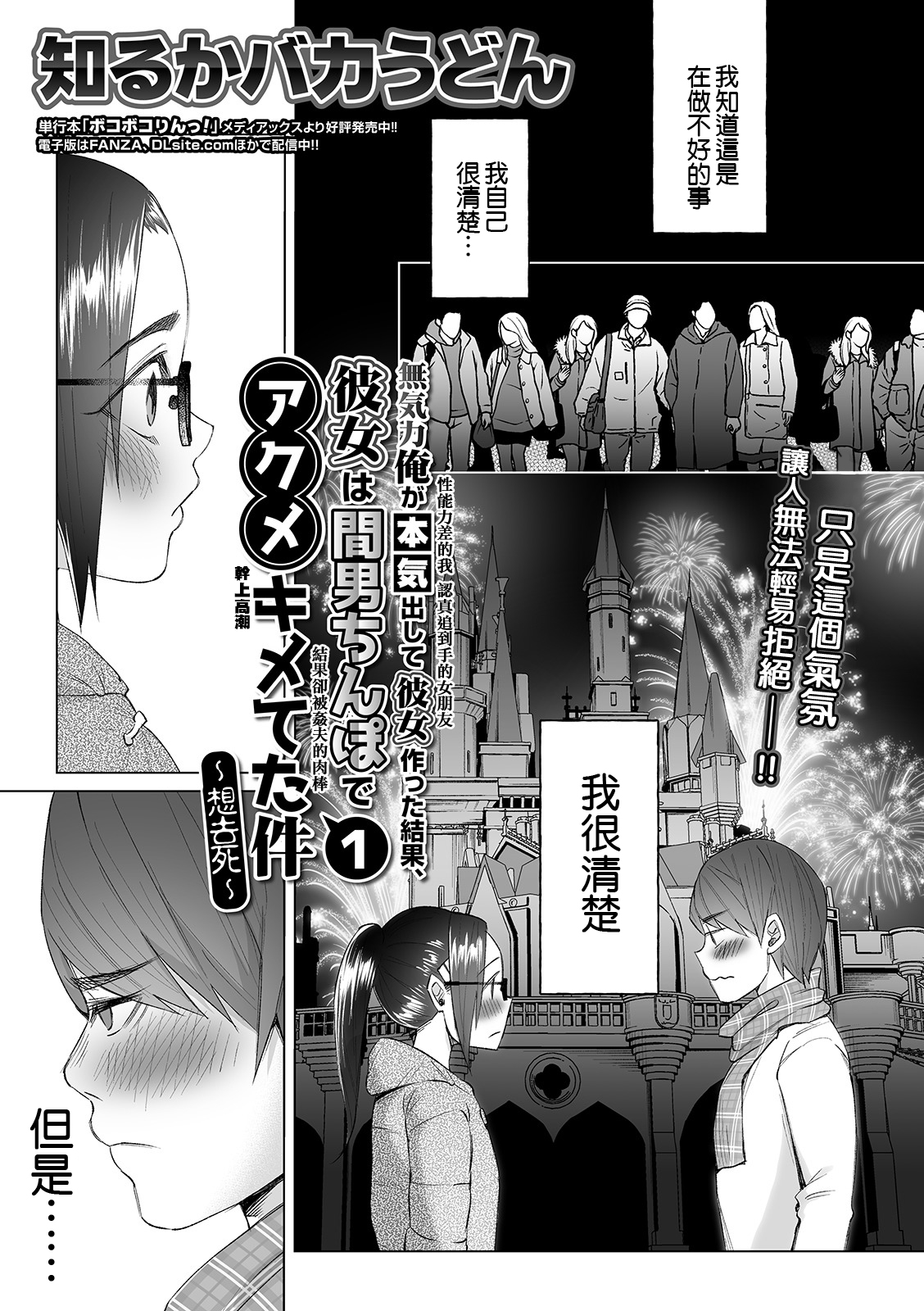 [日本漫画] [Shiruka Bakaudon] Mukiryoku Orega Honkidashi te Kanojo TsukuttaKekka KanojoWa MaotokoChihpo de Akumekime teta Ken ~Shinitai~丨   单本,眼镜,NTR,女学生制服,马尾辫#[30P]-6