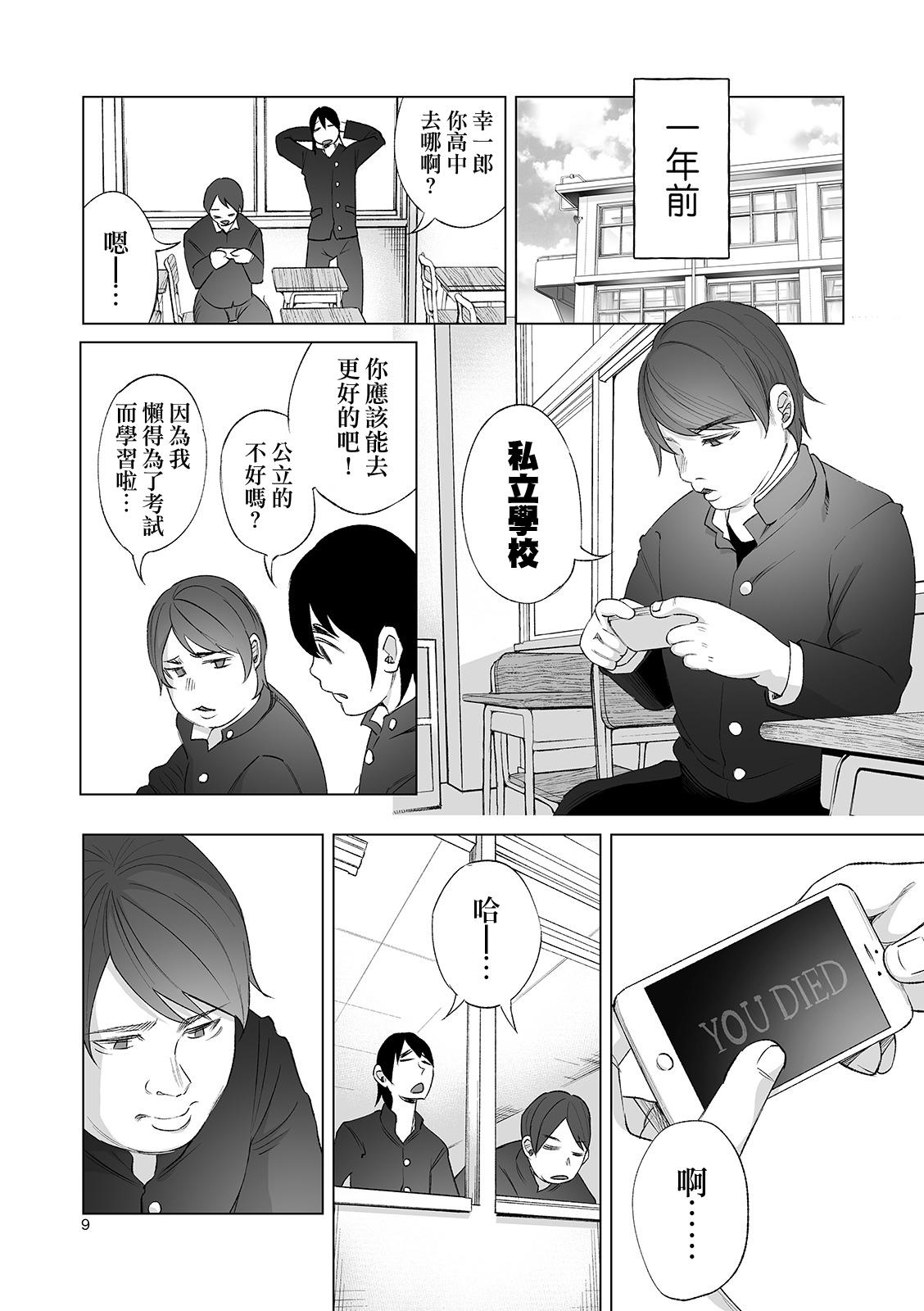 [日本漫画] [Shiruka Bakaudon] Mukiryoku Orega Honkidashi te Kanojo TsukuttaKekka KanojoWa MaotokoChihpo de Akumekime teta Ken ~Shinitai~丨   单本,眼镜,NTR,女学生制服,马尾辫#[30P]-8