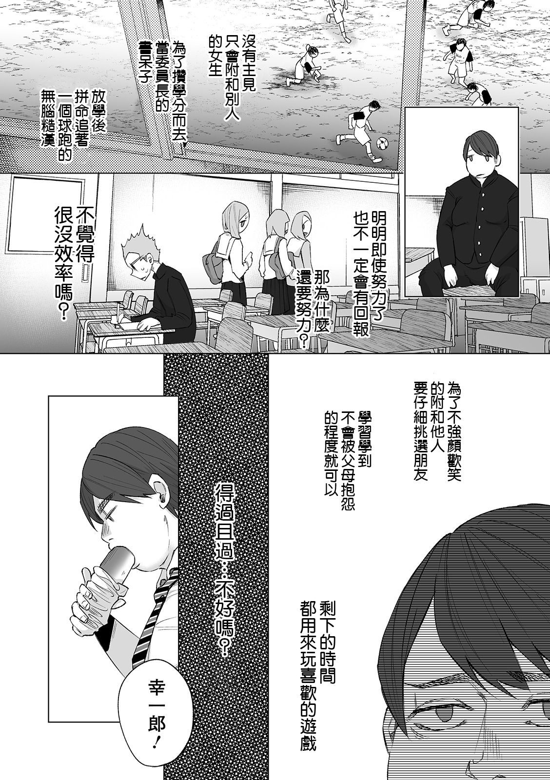 [日本漫画] [Shiruka Bakaudon] Mukiryoku Orega Honkidashi te Kanojo TsukuttaKekka KanojoWa MaotokoChihpo de Akumekime teta Ken ~Shinitai~丨   单本,眼镜,NTR,女学生制服,马尾辫#[30P]-9