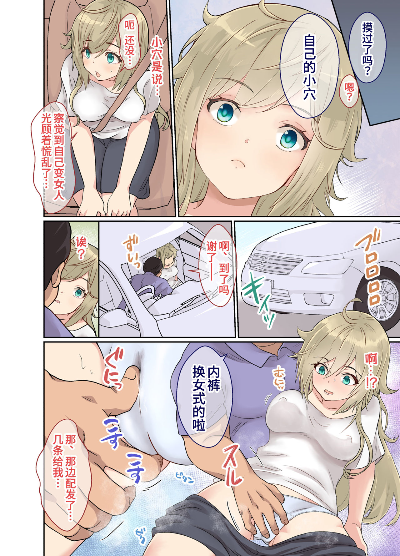 [日本漫画] [Kinokko (Taguchi Monyata)] NEET no Ore ga Nyotaika Chiken ni Sanka Shite Mita!  尼特族的我参加了女体化性转实验  单本,不伦,姐姐,双性人#[46P]-12