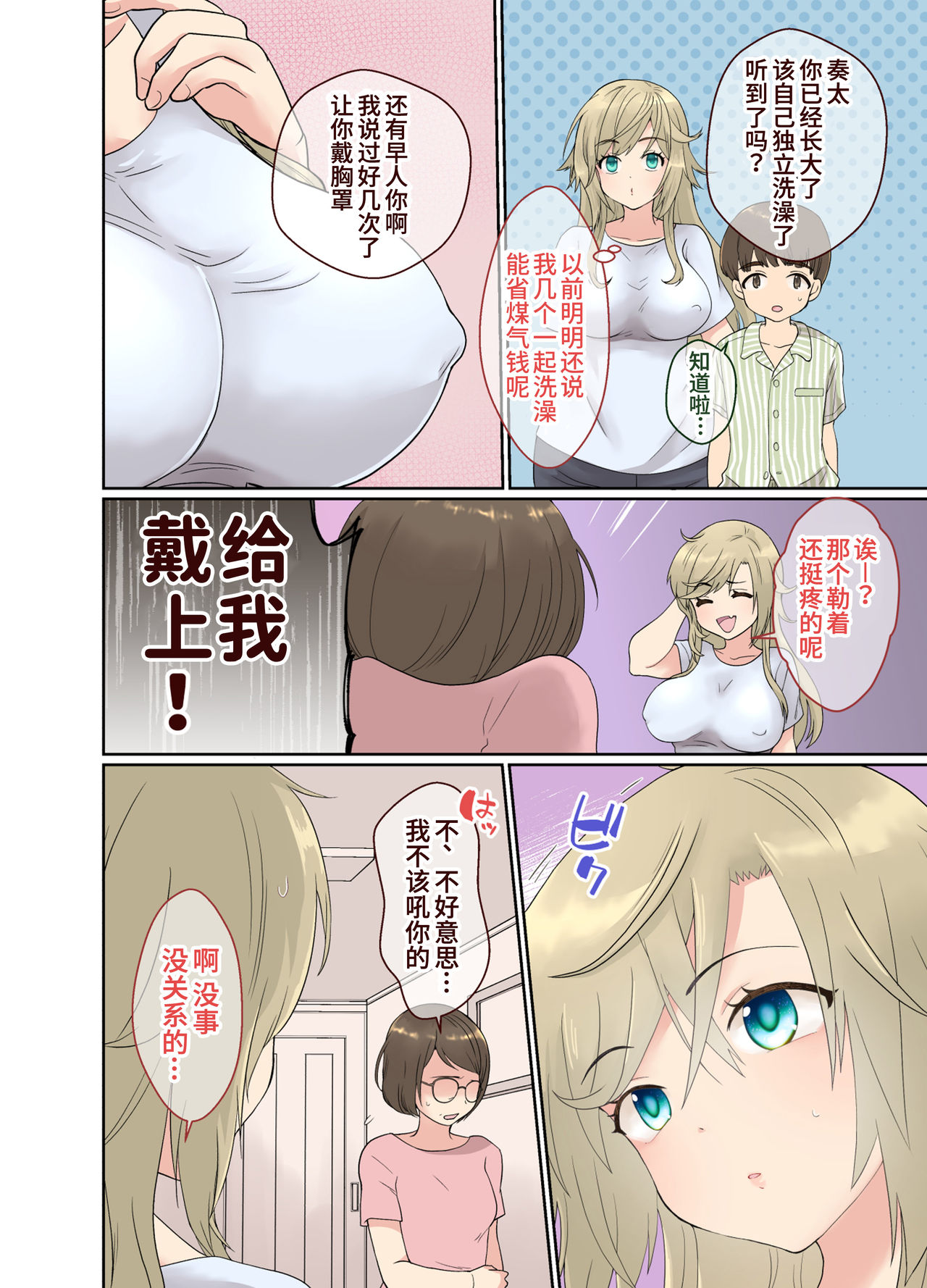 [日本漫画] [Kinokko (Taguchi Monyata)] NEET no Ore ga Nyotaika Chiken ni Sanka Shite Mita!  尼特族的我参加了女体化性转实验  单本,不伦,姐姐,双性人#[46P]-38