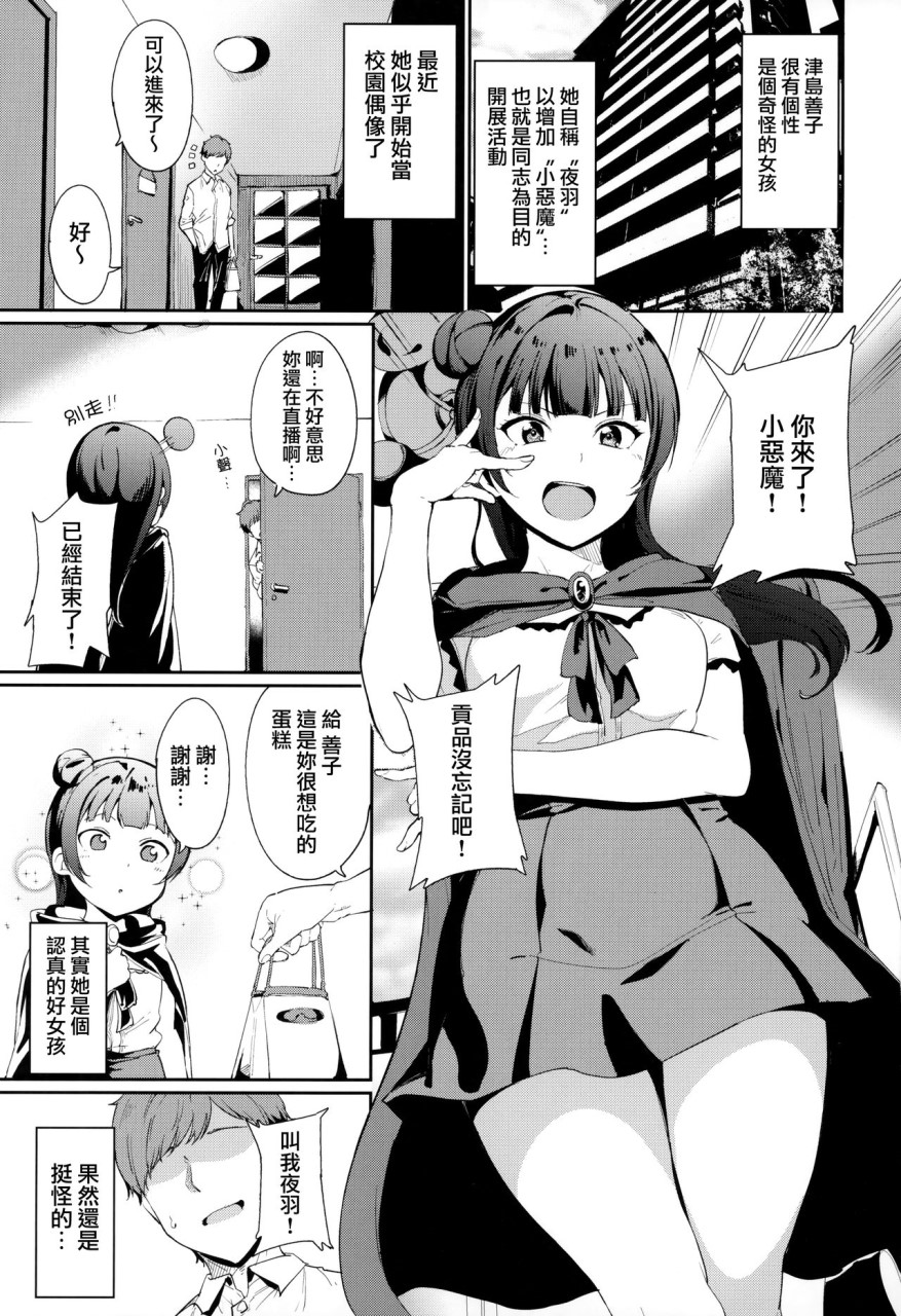 [日本漫画] (COMIC1☆16) [リンゴヤ (あるぷ)] 津島の休日 (ラブライブ! サンシャイン!!) [中国翻訳] 单本,巨乳大奶,单女,单男,丝袜#[28P]-2