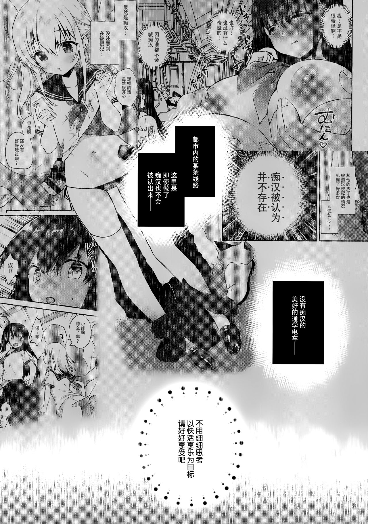 [日本漫画] (C96) [INS-mode (Amanagi Seiji)] Chikan no Sonzai Shinai Subarashii Sekai Yuka-chan Hen  没有痴汉的美好世界 柚香篇  单本,肛门,萝莉,单女,群P,丝袜#[18P]-3